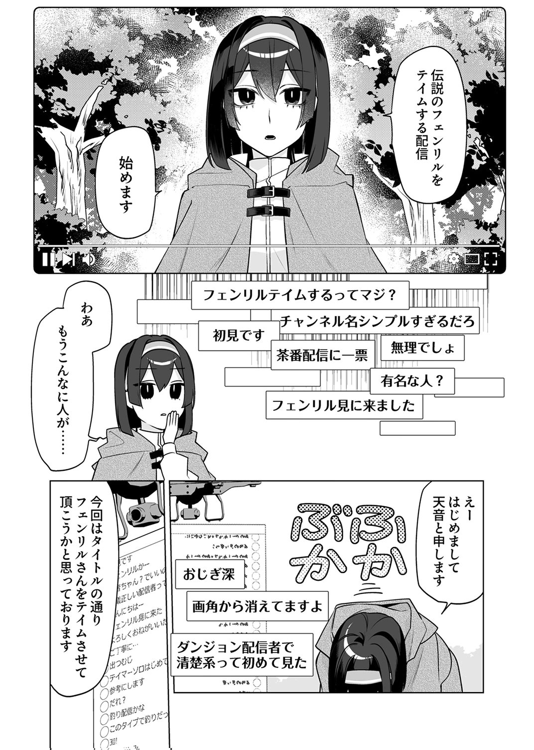 Tsuihou Sareta Dungeon Haishinsha, Mapping Skill de Saikyou Party o Mezasu Shimasu Chapter 6 13ページ