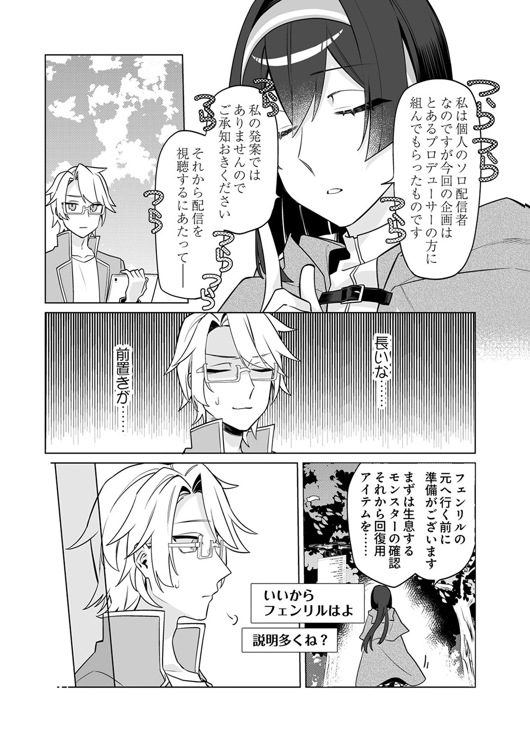 Tsuihou Sareta Dungeon Haishinsha, Mapping Skill de Saikyou Party o Mezasu Shimasu Chapter 6 14ページ