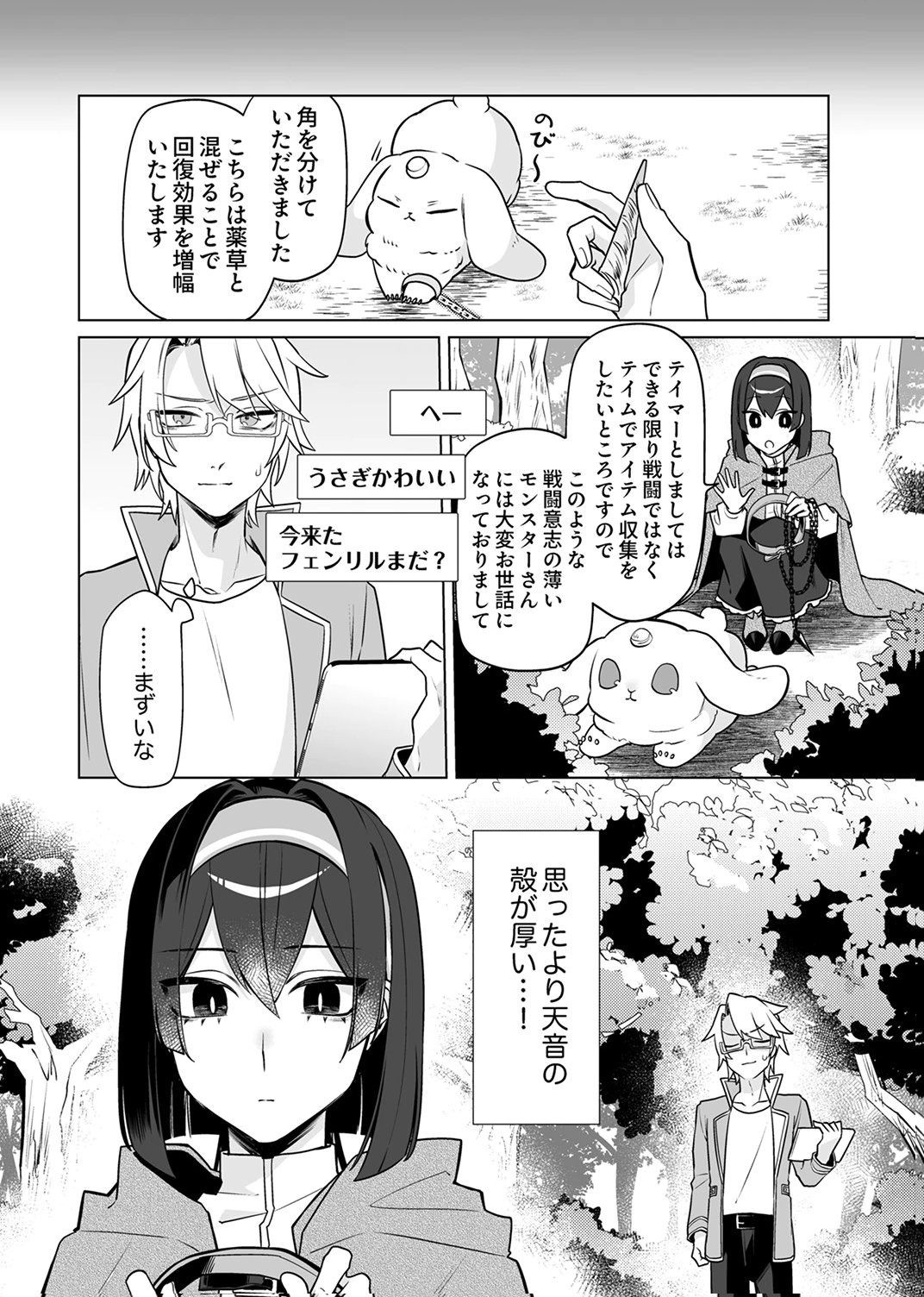 Tsuihou Sareta Dungeon Haishinsha, Mapping Skill de Saikyou Party o Mezasu Shimasu Chapter 6 16ページ