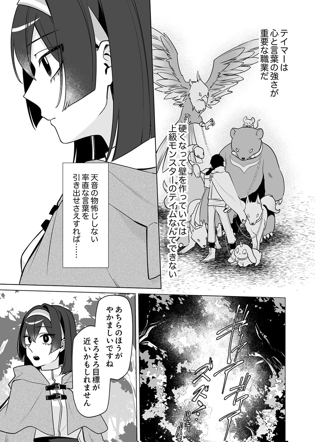 Tsuihou Sareta Dungeon Haishinsha, Mapping Skill de Saikyou Party o Mezasu Shimasu Chapter 6 17ページ