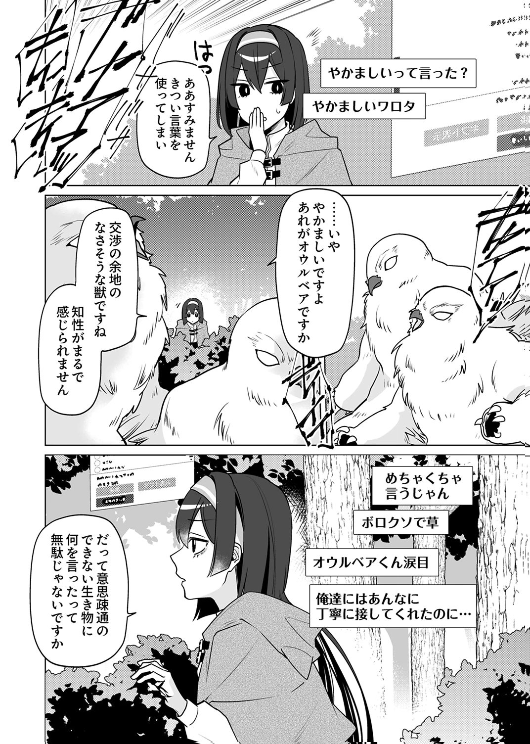 Tsuihou Sareta Dungeon Haishinsha, Mapping Skill de Saikyou Party o Mezasu Shimasu Chapter 6 18ページ