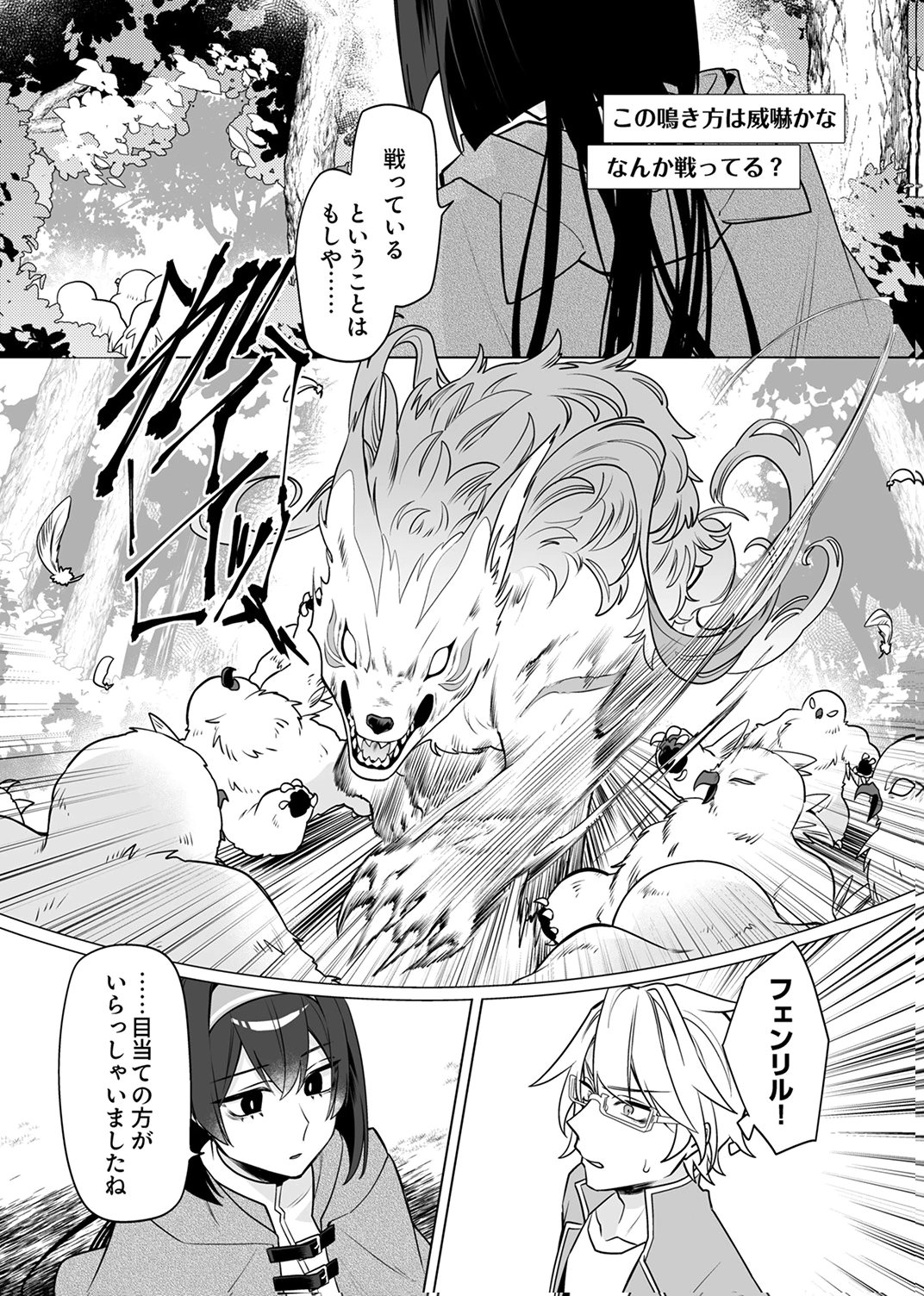 Tsuihou Sareta Dungeon Haishinsha, Mapping Skill de Saikyou Party o Mezasu Shimasu Chapter 6 19ページ