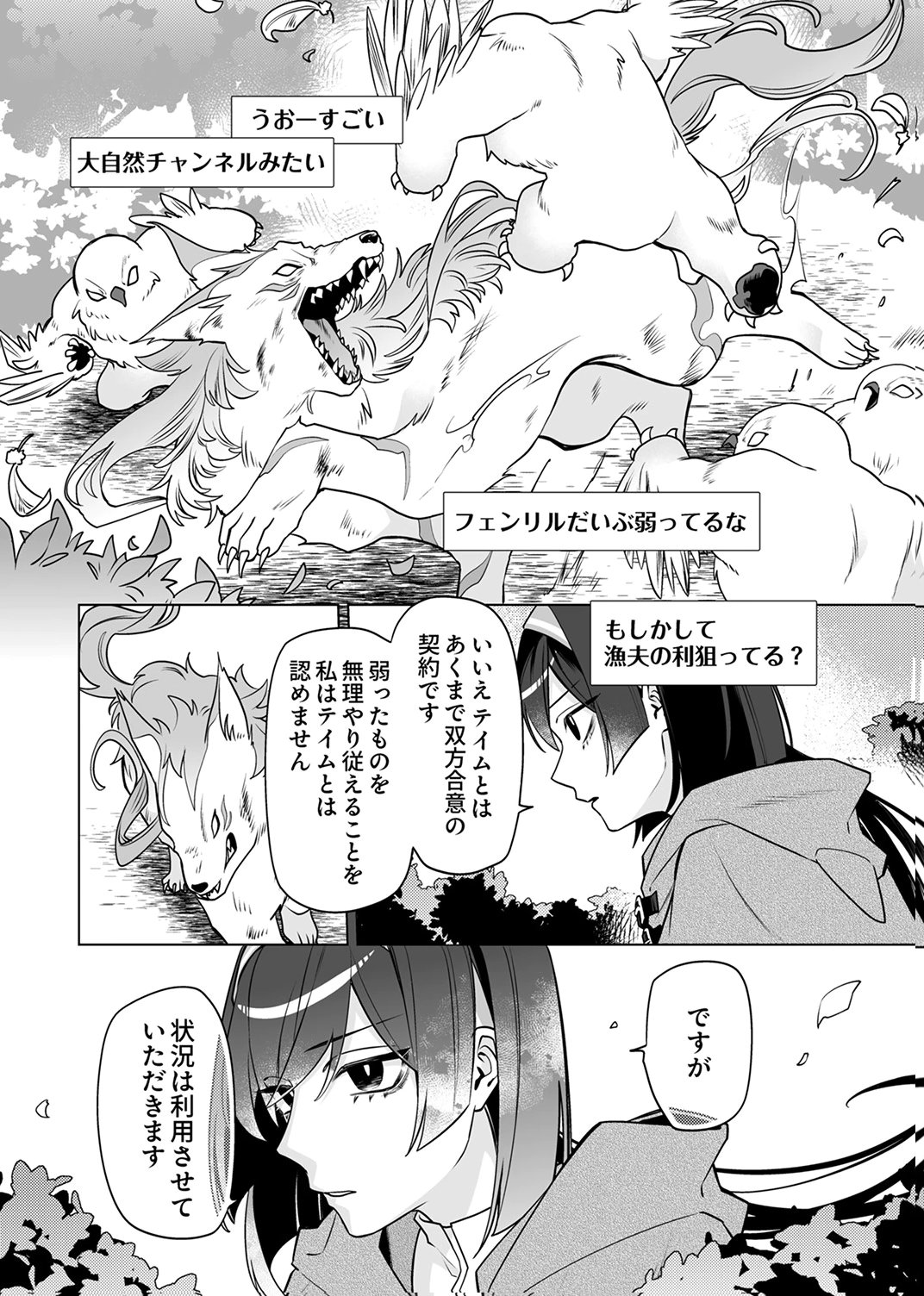 Tsuihou Sareta Dungeon Haishinsha, Mapping Skill de Saikyou Party o Mezasu Shimasu Chapter 6 20ページ