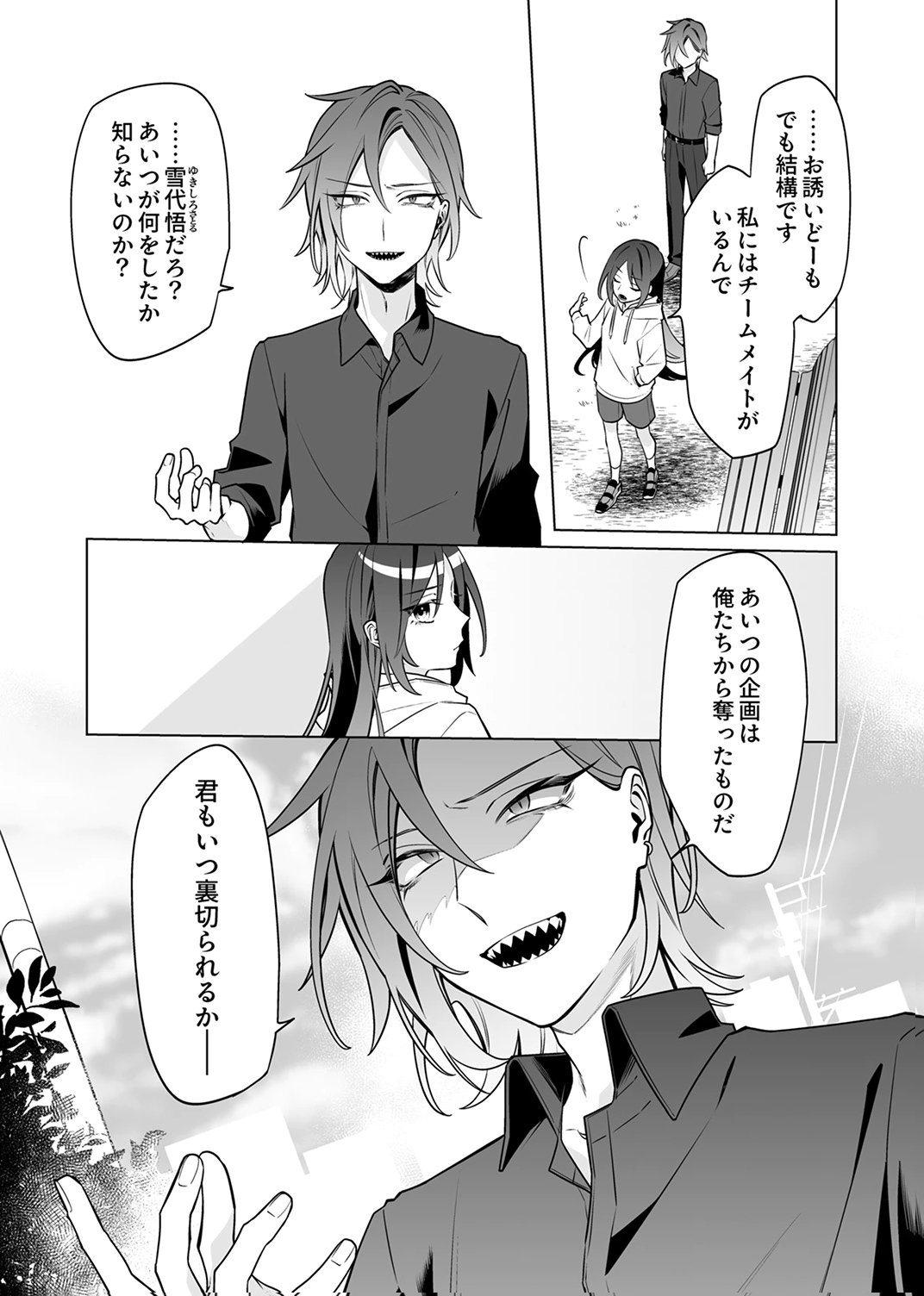 Tsuihou Sareta Dungeon Haishinsha, Mapping Skill de Saikyou Party o Mezasu Shimasu Chapter 6 3ページ