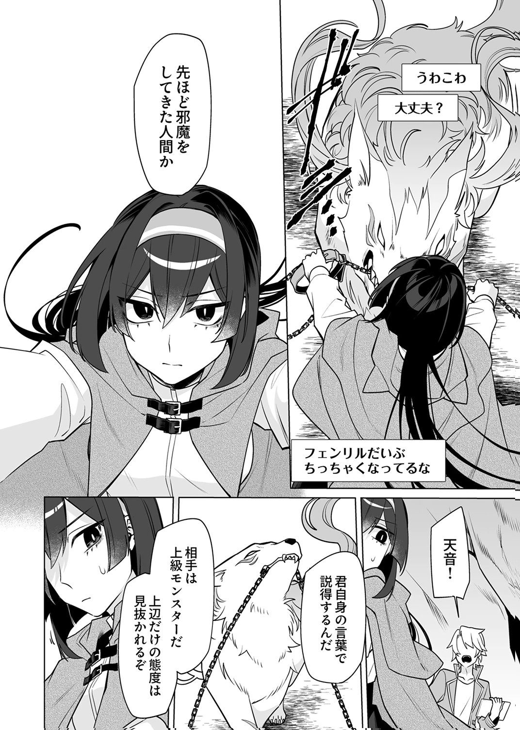 Tsuihou Sareta Dungeon Haishinsha, Mapping Skill de Saikyou Party o Mezasu Shimasu Chapter 6 24ページ
