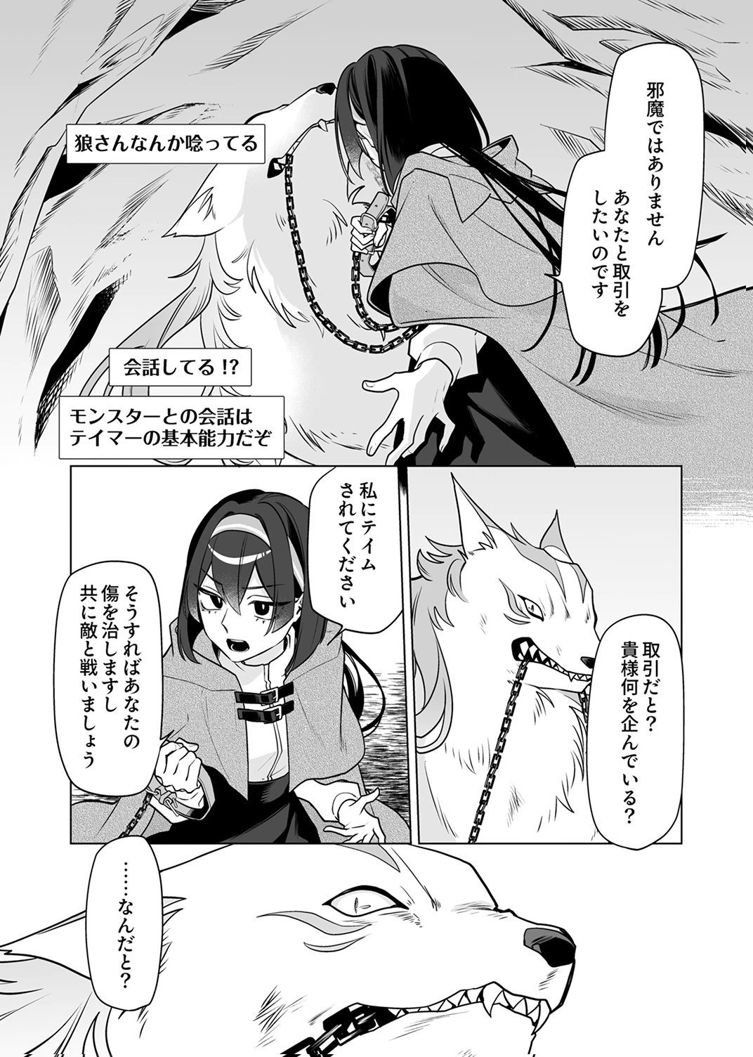 Tsuihou Sareta Dungeon Haishinsha, Mapping Skill de Saikyou Party o Mezasu Shimasu Chapter 6 25ページ