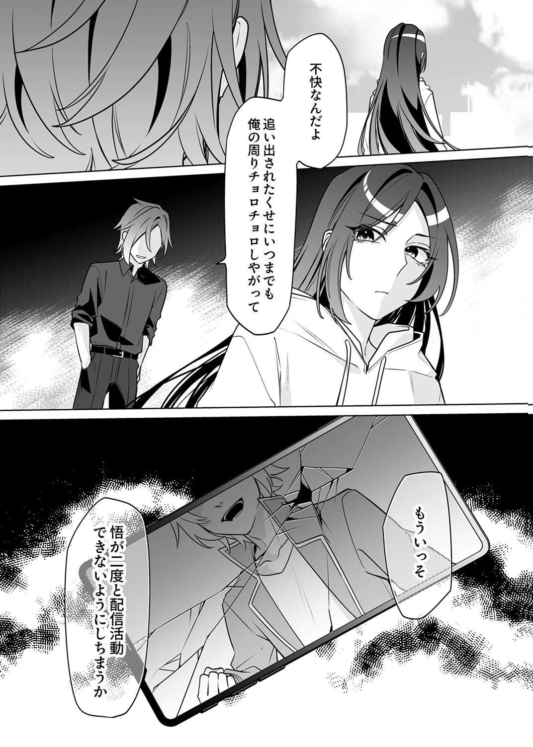 Tsuihou Sareta Dungeon Haishinsha, Mapping Skill de Saikyou Party o Mezasu Shimasu Chapter 6 6ページ