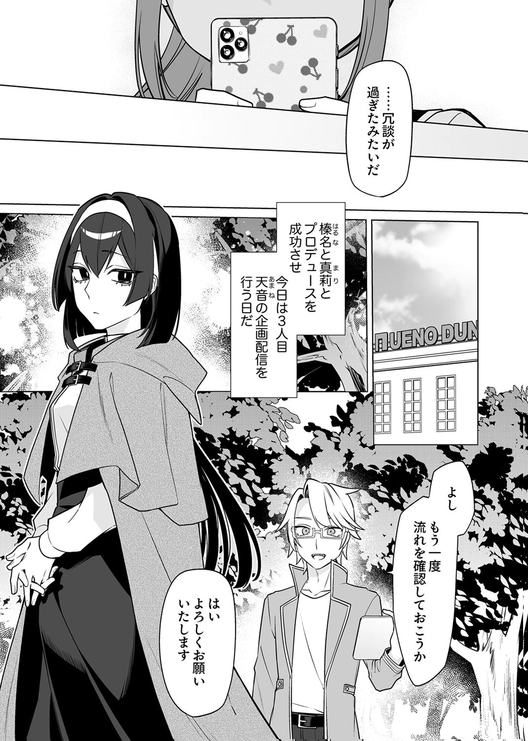 Tsuihou Sareta Dungeon Haishinsha, Mapping Skill de Saikyou Party o Mezasu Shimasu Chapter 6 9ページ