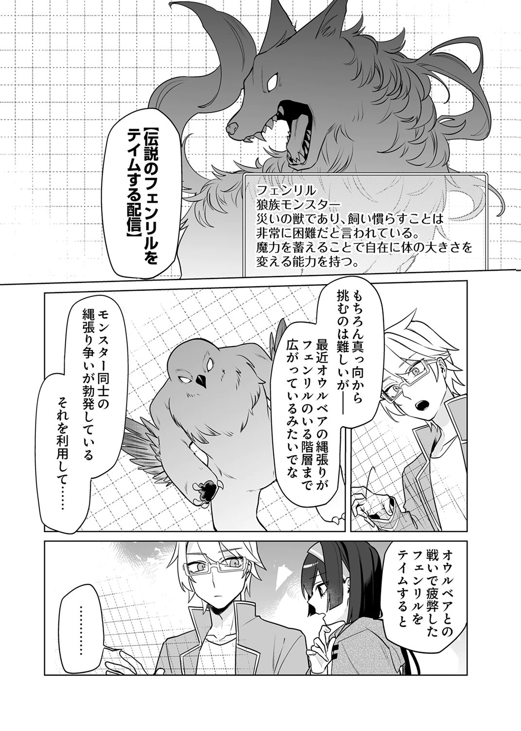 Tsuihou Sareta Dungeon Haishinsha, Mapping Skill de Saikyou Party o Mezasu Shimasu Chapter 6 10ページ