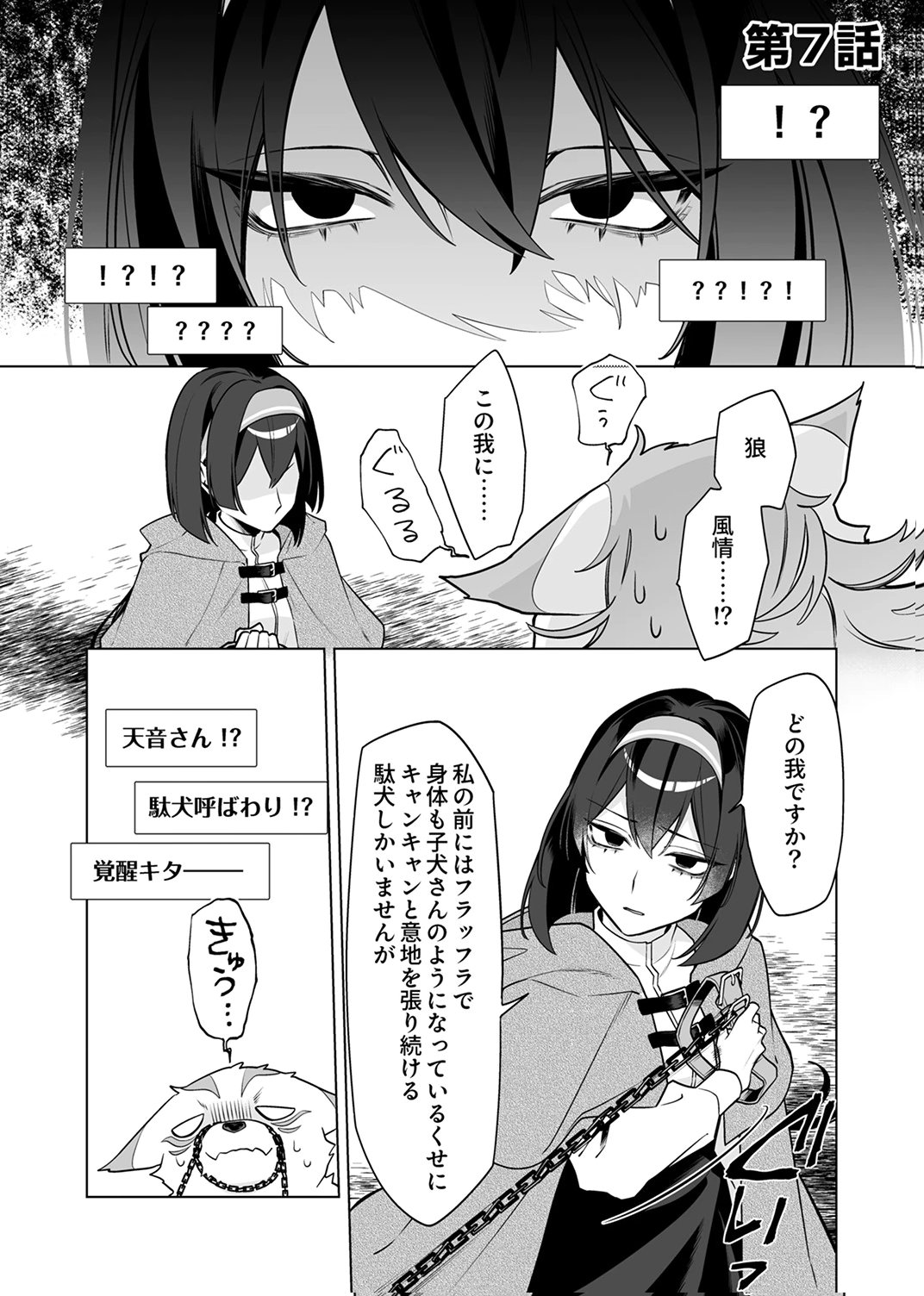 Tsuihou Sareta Dungeon Haishinsha, Mapping Skill de Saikyou Party o Mezasu Shimasu Chapter 7 1ページ