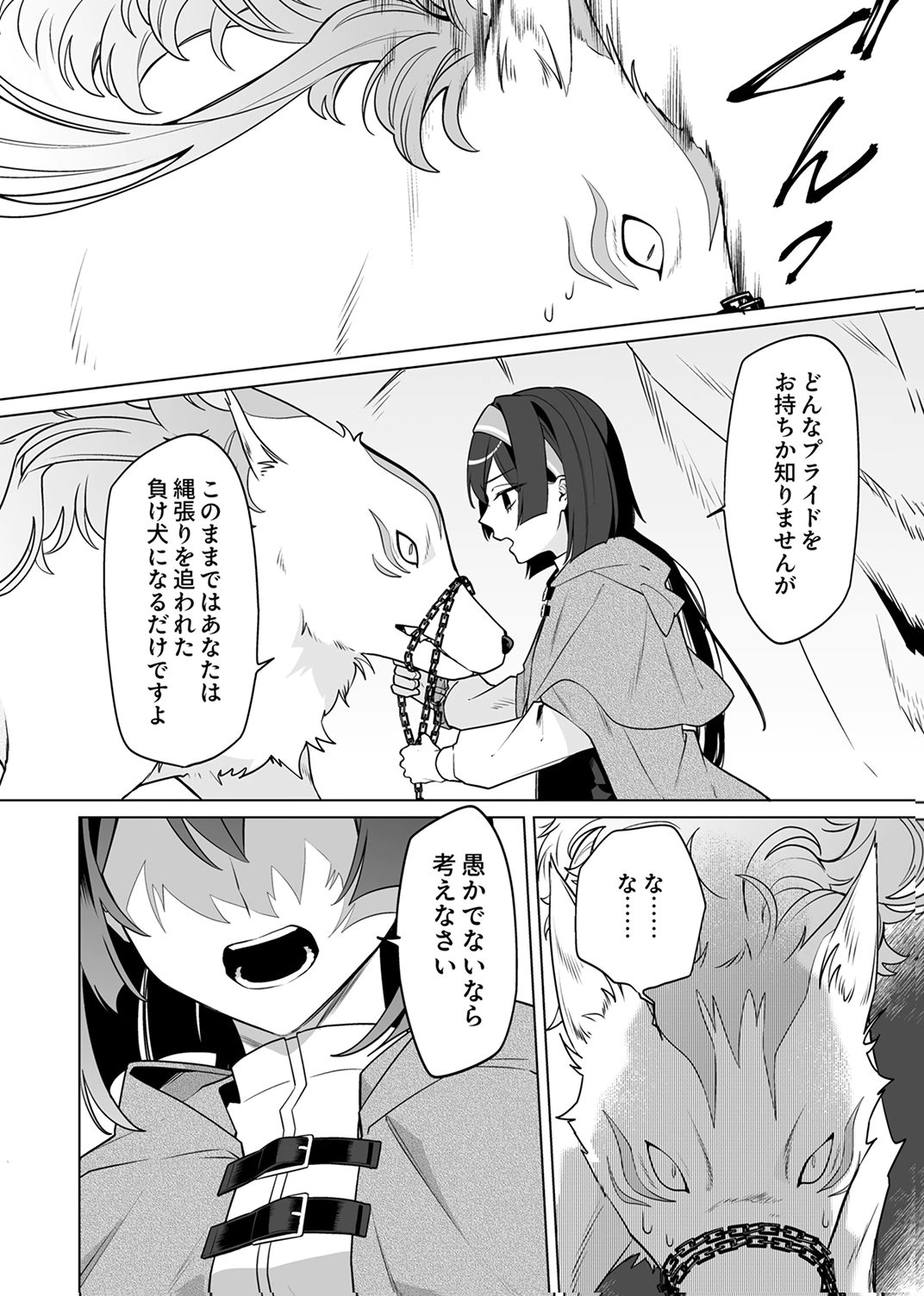 Tsuihou Sareta Dungeon Haishinsha, Mapping Skill de Saikyou Party o Mezasu Shimasu Chapter 7 2ページ