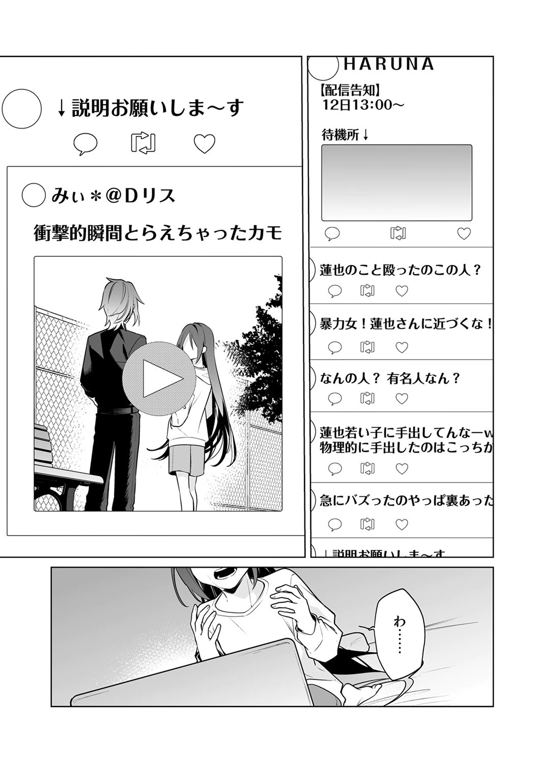 Tsuihou Sareta Dungeon Haishinsha, Mapping Skill de Saikyou Party o Mezasu Shimasu Chapter 7 11ページ