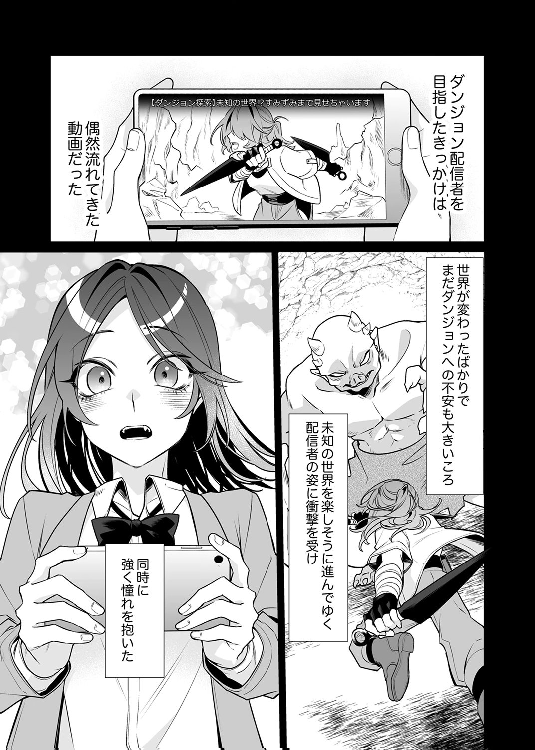 Tsuihou Sareta Dungeon Haishinsha, Mapping Skill de Saikyou Party o Mezasu Shimasu Chapter 7 13ページ