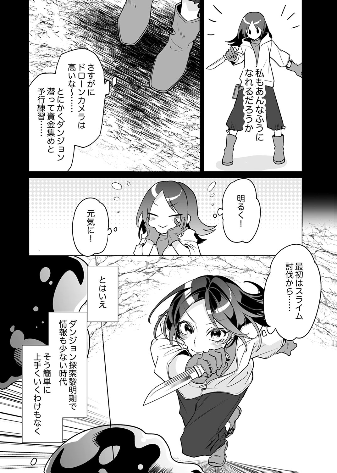 Tsuihou Sareta Dungeon Haishinsha, Mapping Skill de Saikyou Party o Mezasu Shimasu Chapter 7 14ページ