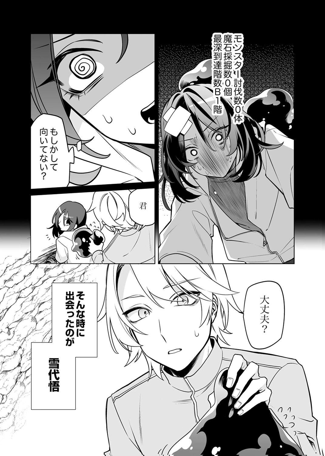 Tsuihou Sareta Dungeon Haishinsha, Mapping Skill de Saikyou Party o Mezasu Shimasu Chapter 7 15ページ