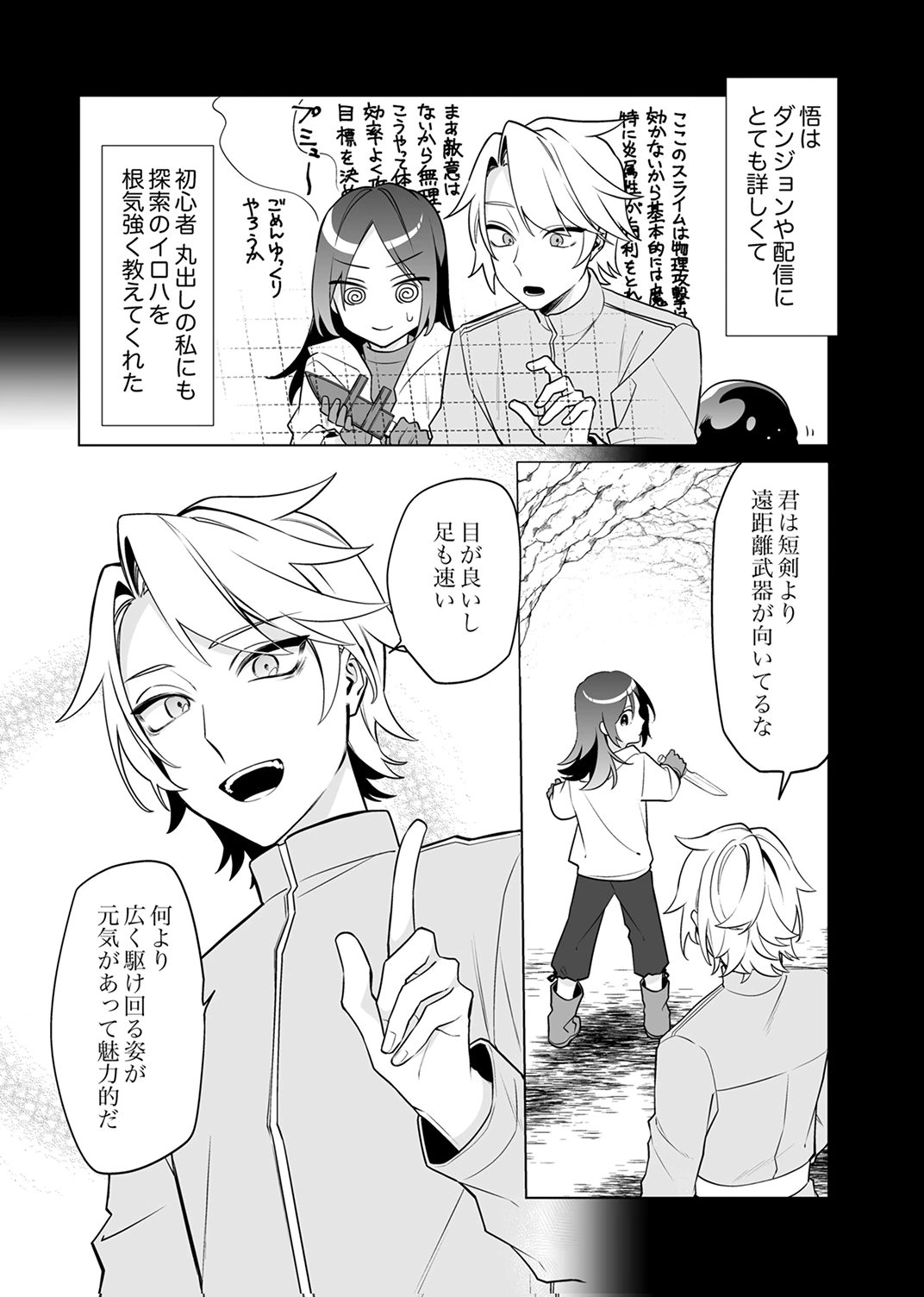 Tsuihou Sareta Dungeon Haishinsha, Mapping Skill de Saikyou Party o Mezasu Shimasu Chapter 7 16ページ