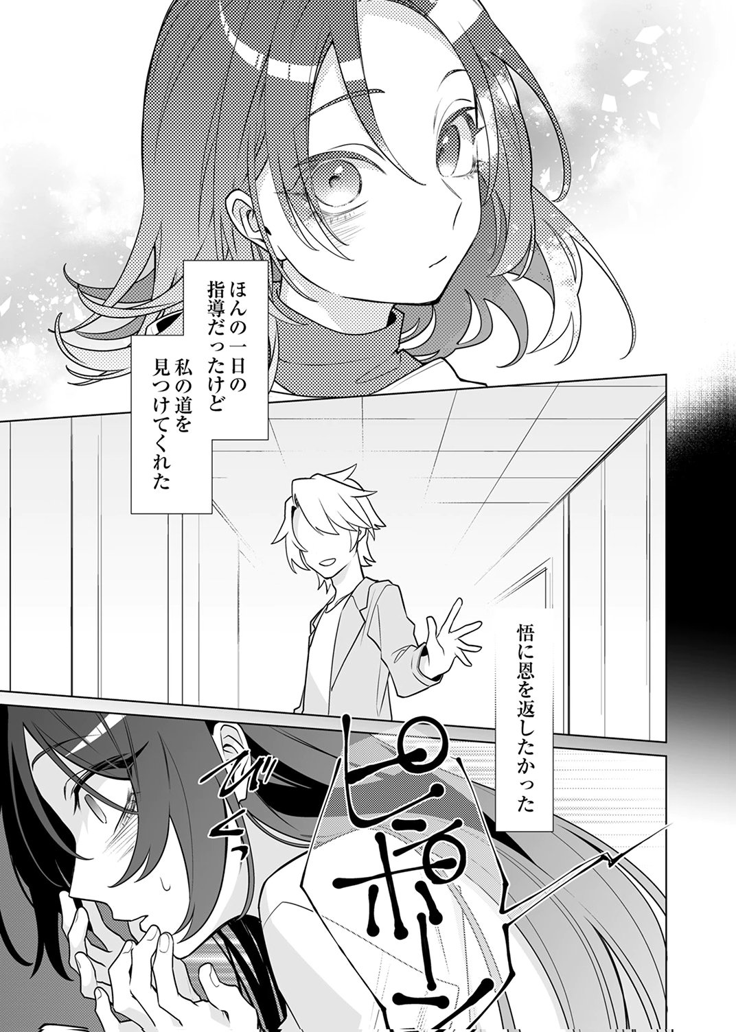Tsuihou Sareta Dungeon Haishinsha, Mapping Skill de Saikyou Party o Mezasu Shimasu Chapter 7 17ページ