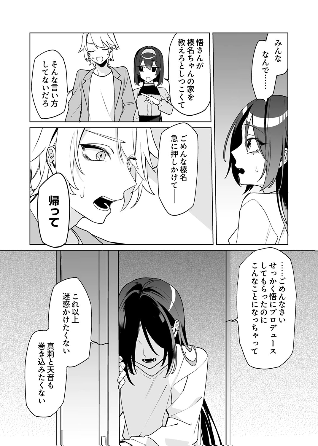 Tsuihou Sareta Dungeon Haishinsha, Mapping Skill de Saikyou Party o Mezasu Shimasu Chapter 7 19ページ