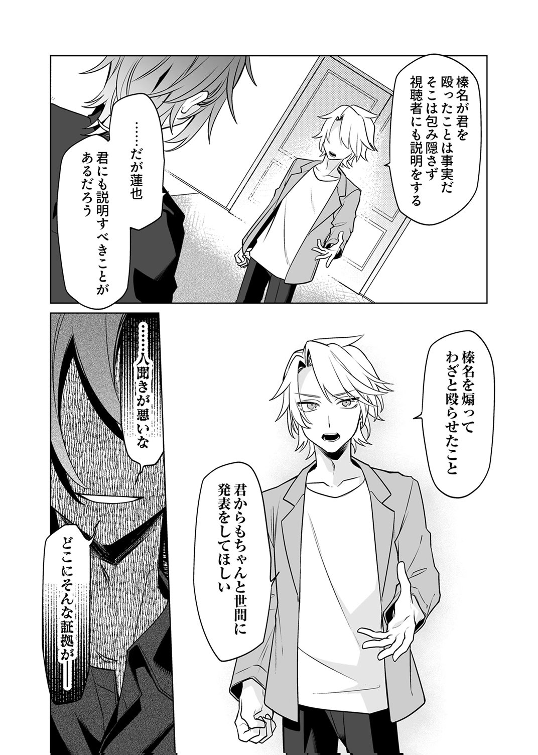 Tsuihou Sareta Dungeon Haishinsha, Mapping Skill de Saikyou Party o Mezasu Shimasu Chapter 7 25ページ