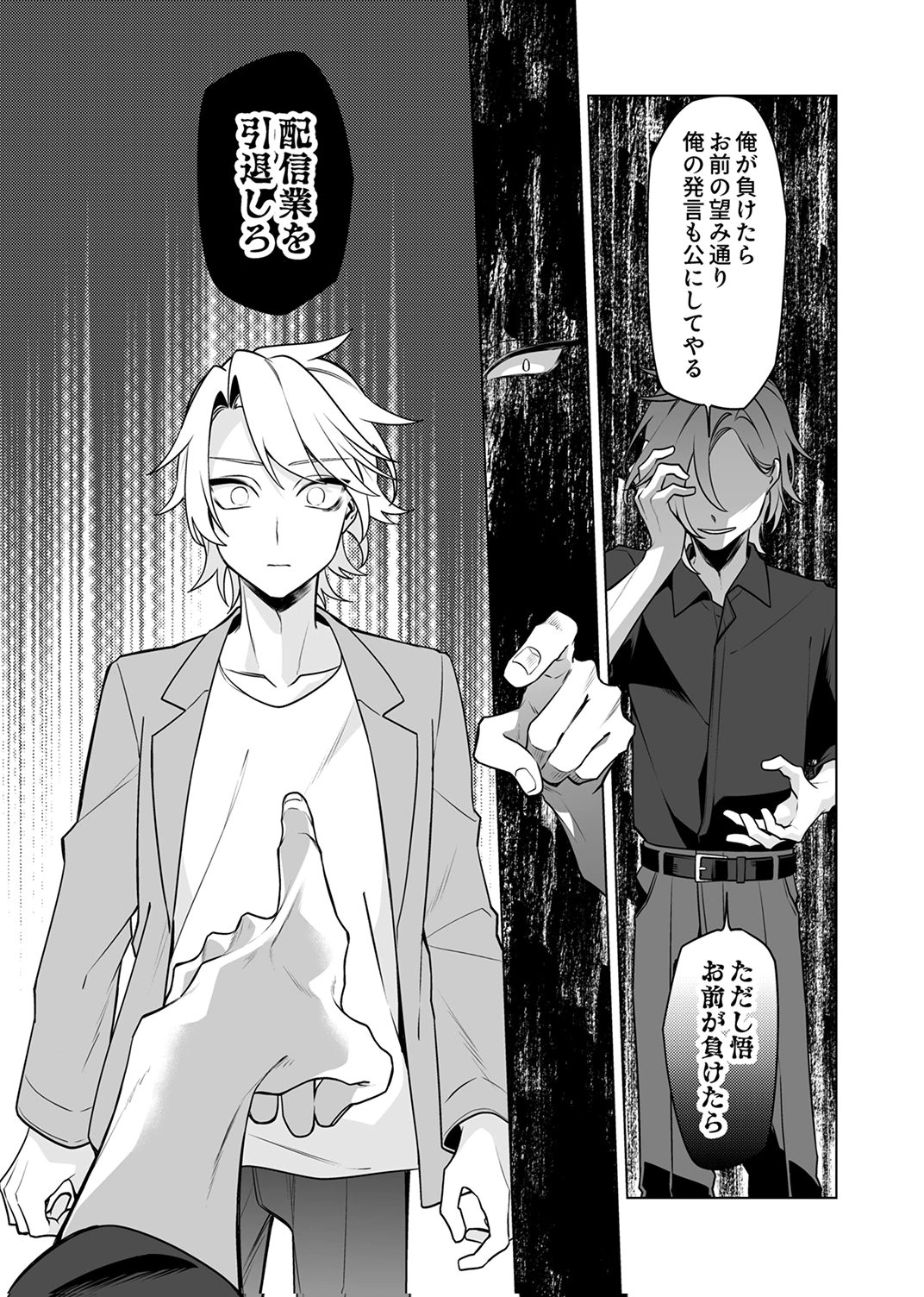 Tsuihou Sareta Dungeon Haishinsha, Mapping Skill de Saikyou Party o Mezasu Shimasu Chapter 7 27ページ