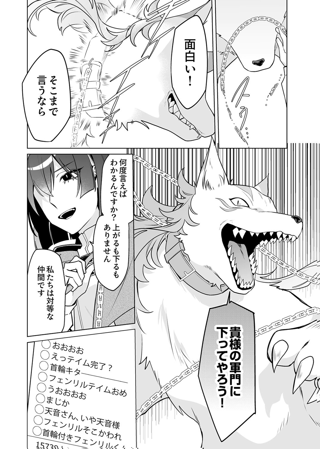 Tsuihou Sareta Dungeon Haishinsha, Mapping Skill de Saikyou Party o Mezasu Shimasu Chapter 7 4ページ