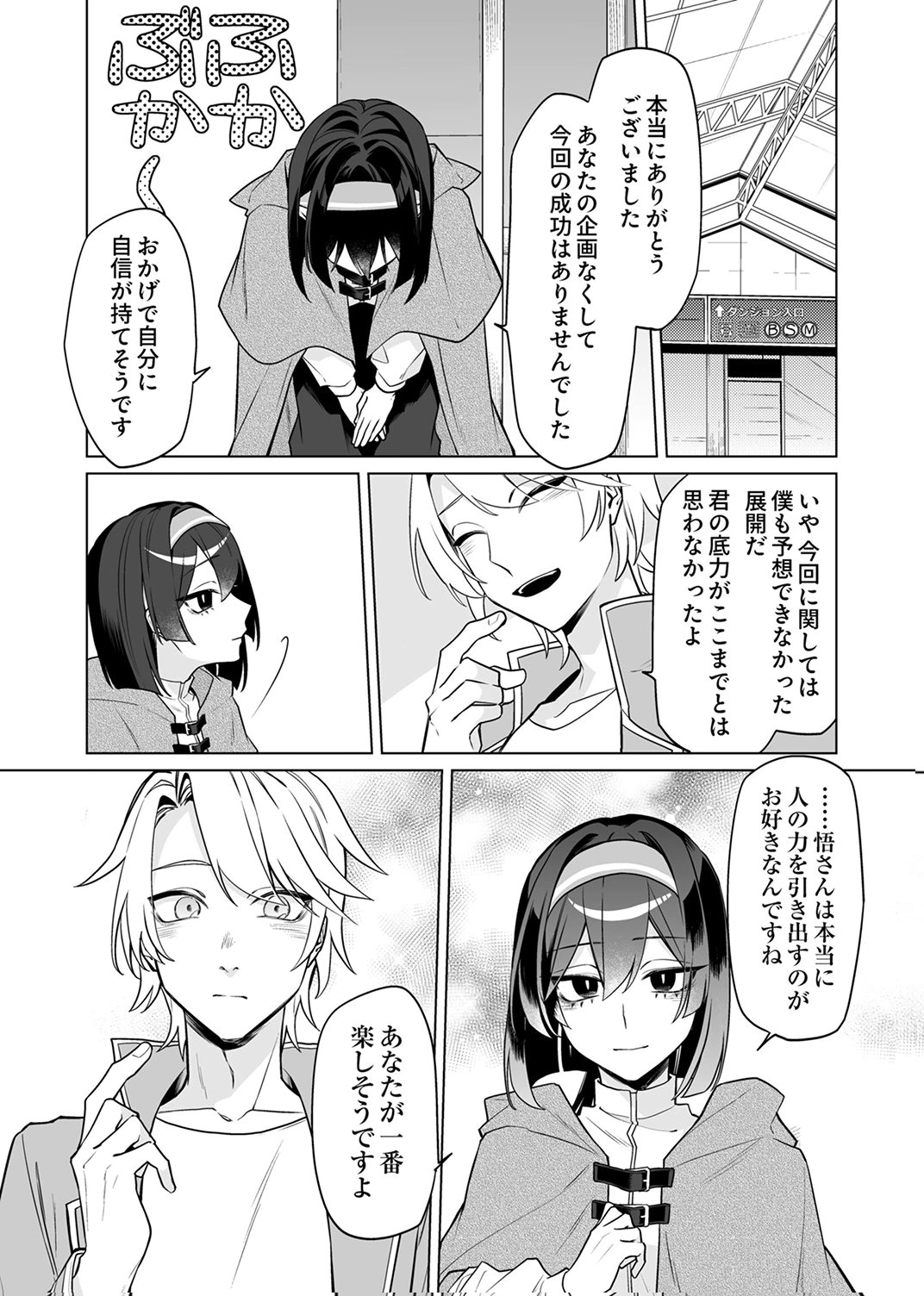 Tsuihou Sareta Dungeon Haishinsha, Mapping Skill de Saikyou Party o Mezasu Shimasu Chapter 7 7ページ