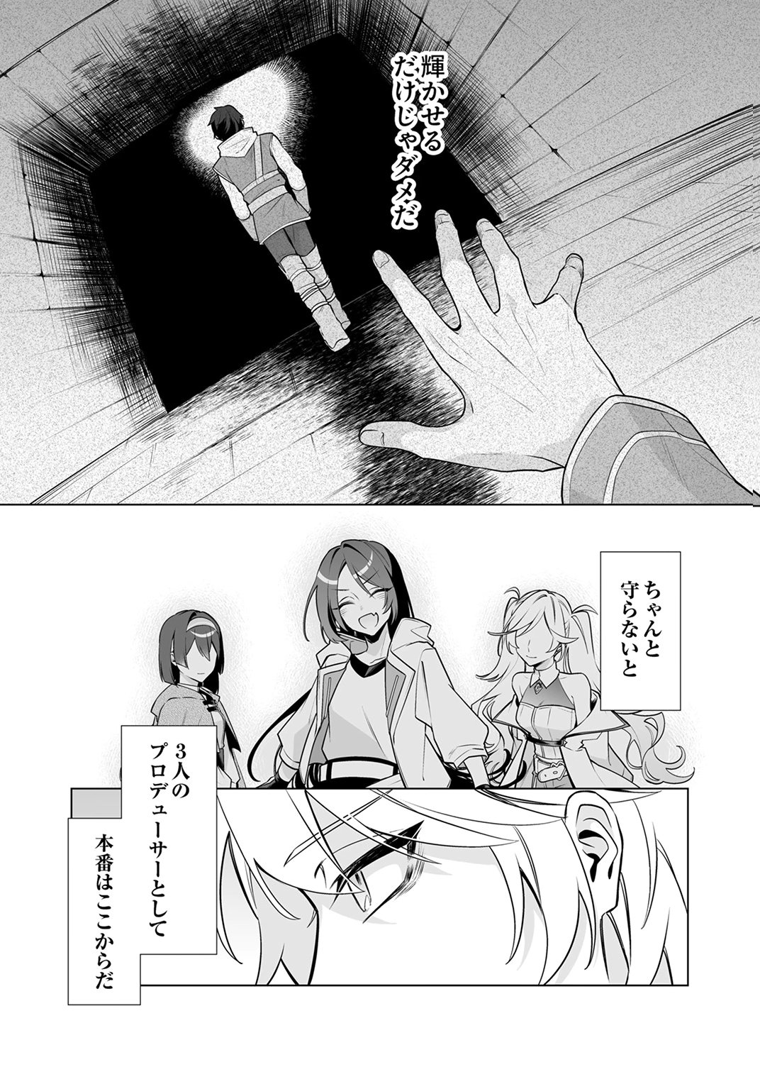 Tsuihou Sareta Dungeon Haishinsha, Mapping Skill de Saikyou Party o Mezasu Shimasu Chapter 7 9ページ
