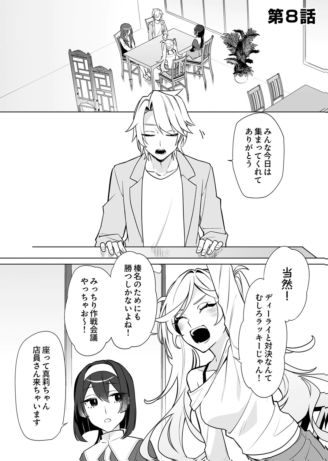 Tsuihou Sareta Dungeon Haishinsha, Mapping Skill de Saikyou Party o Mezasu Shimasu Chapter 8 1ページ
