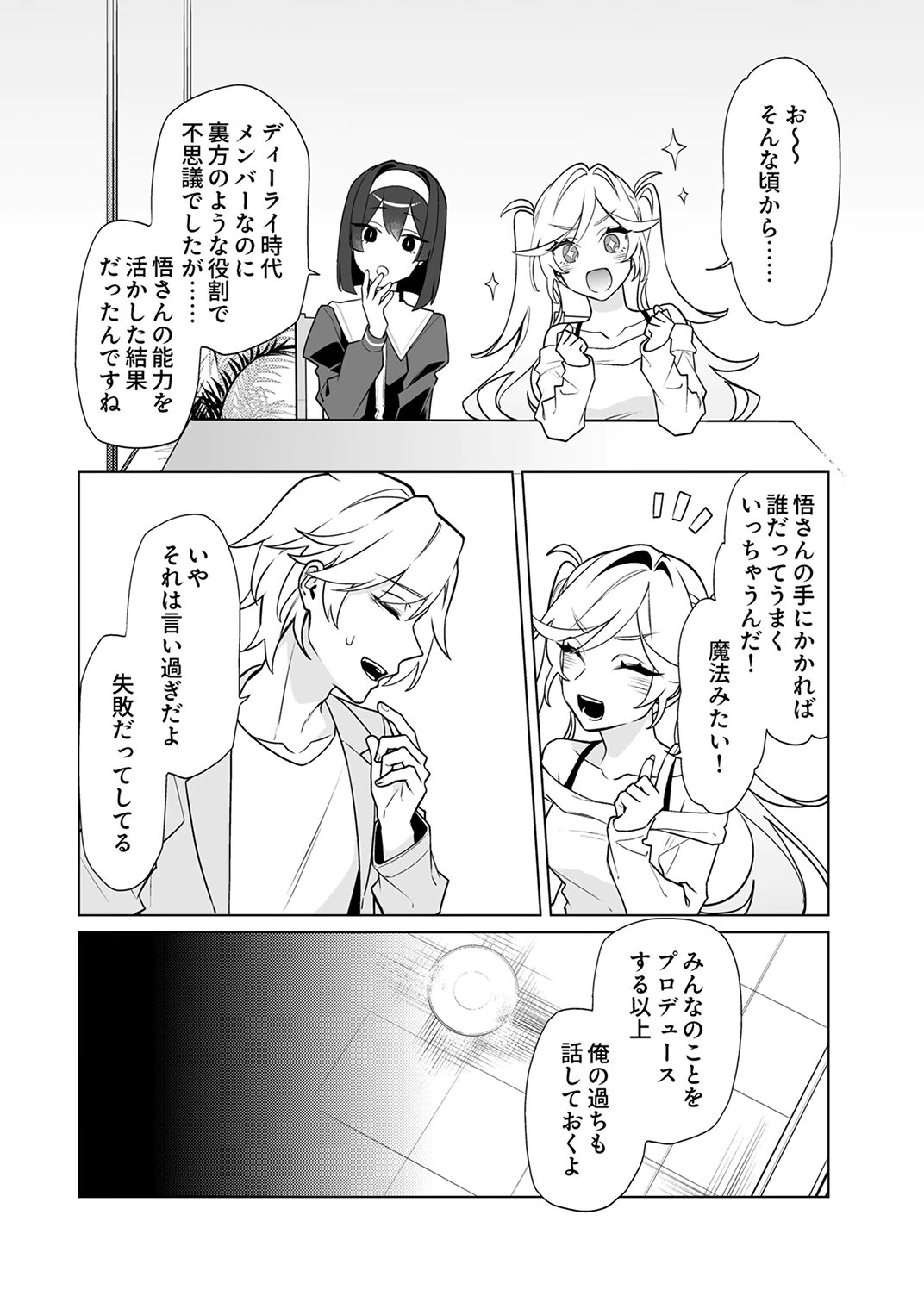 Tsuihou Sareta Dungeon Haishinsha, Mapping Skill de Saikyou Party o Mezasu Shimasu Chapter 8 12ページ