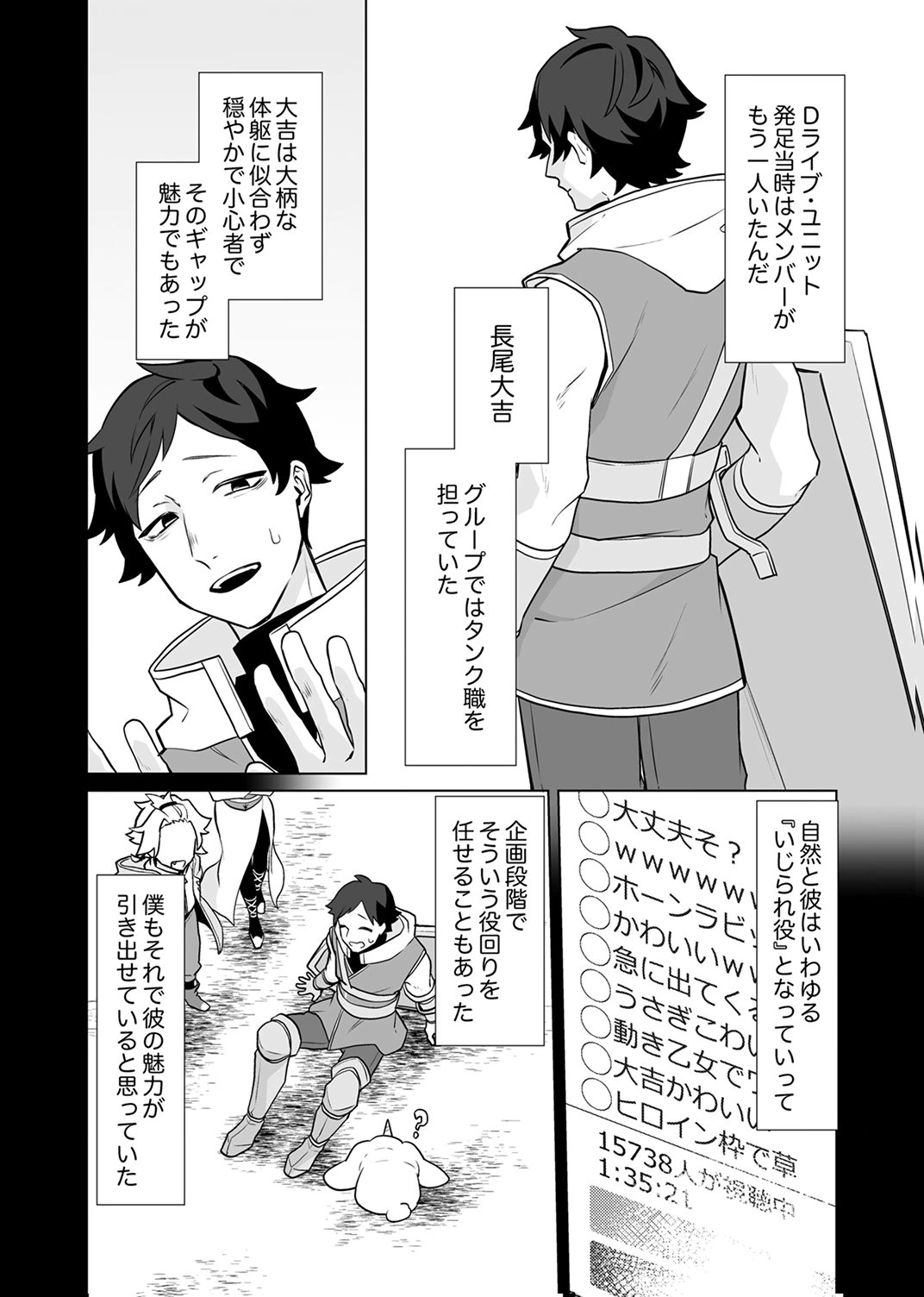 Tsuihou Sareta Dungeon Haishinsha, Mapping Skill de Saikyou Party o Mezasu Shimasu Chapter 8 13ページ