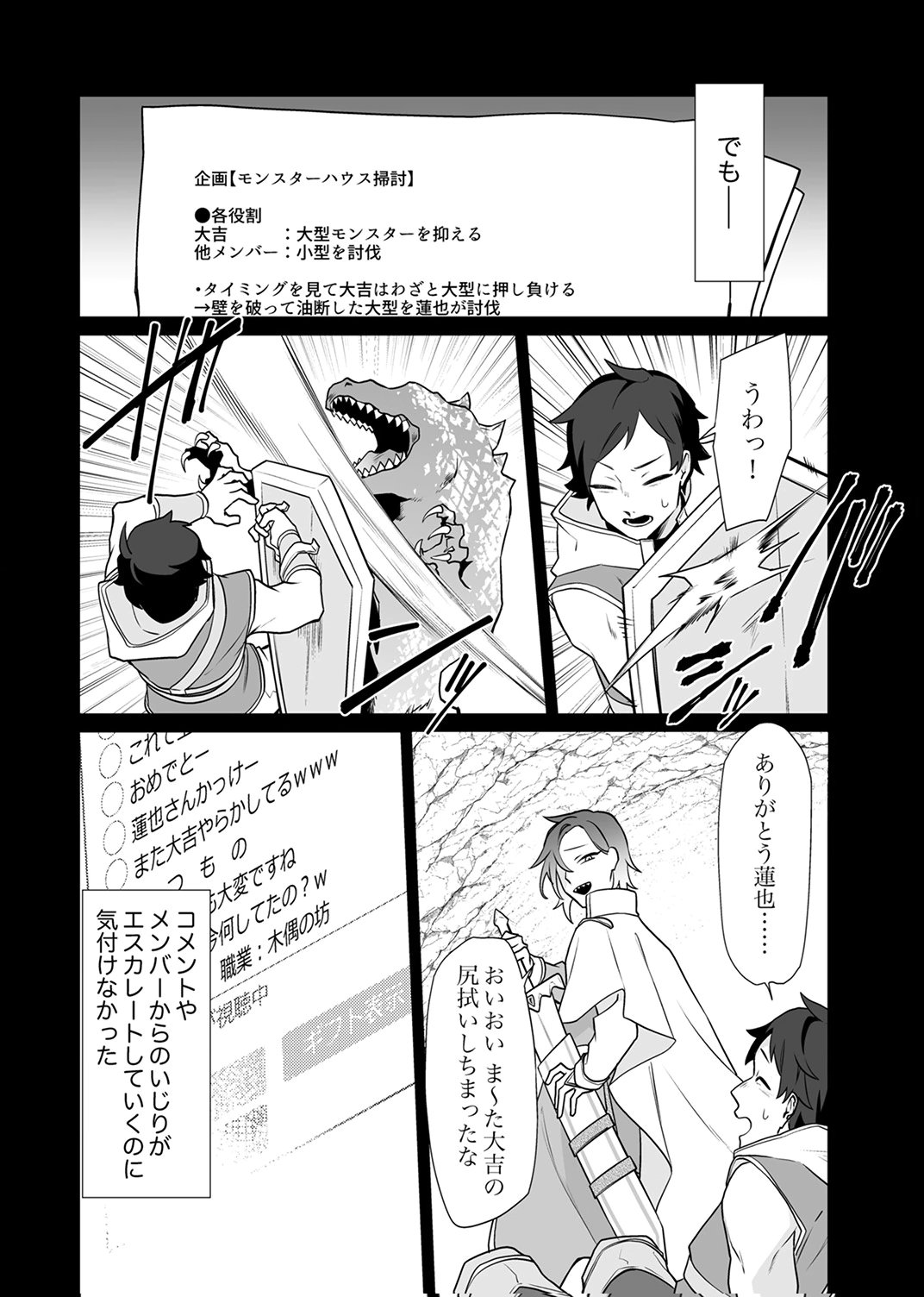 Tsuihou Sareta Dungeon Haishinsha, Mapping Skill de Saikyou Party o Mezasu Shimasu Chapter 8 14ページ