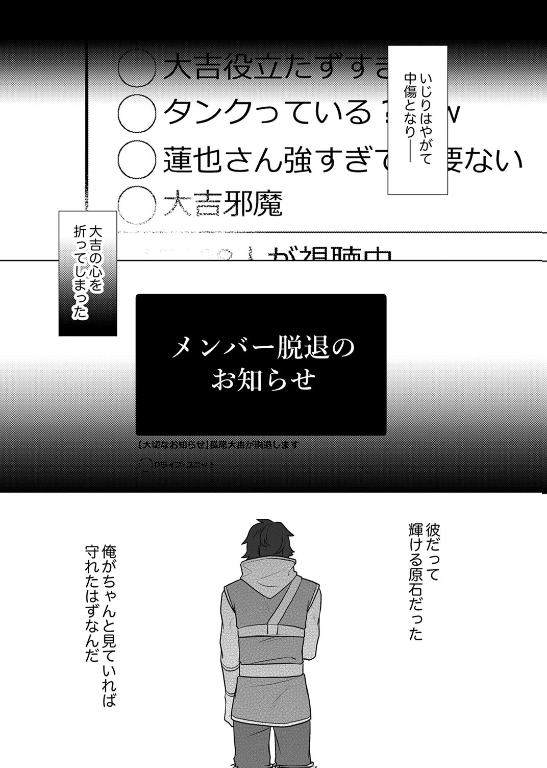 Tsuihou Sareta Dungeon Haishinsha, Mapping Skill de Saikyou Party o Mezasu Shimasu Chapter 8 15ページ