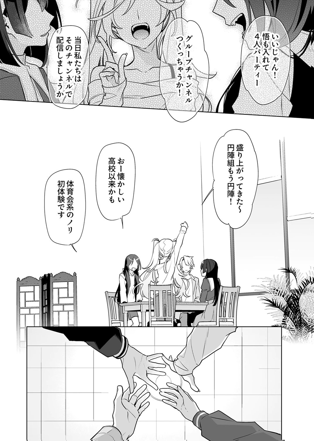 Tsuihou Sareta Dungeon Haishinsha, Mapping Skill de Saikyou Party o Mezasu Shimasu Chapter 8 18ページ