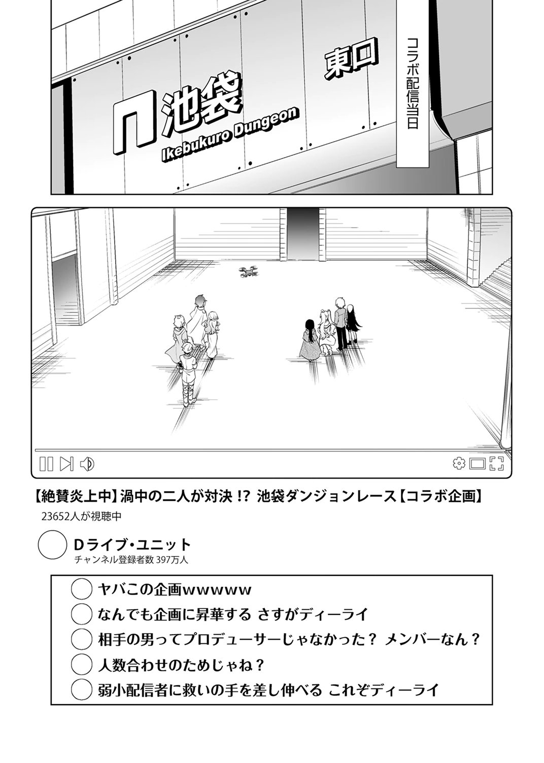 Tsuihou Sareta Dungeon Haishinsha, Mapping Skill de Saikyou Party o Mezasu Shimasu Chapter 8 19ページ