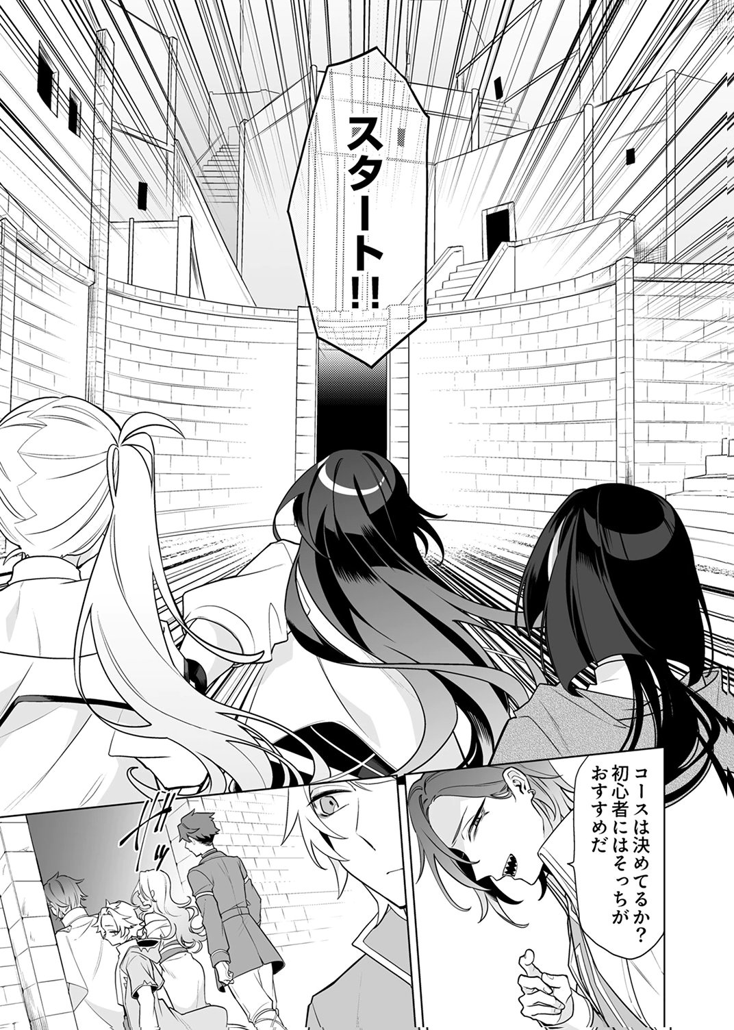Tsuihou Sareta Dungeon Haishinsha, Mapping Skill de Saikyou Party o Mezasu Shimasu Chapter 8 23ページ