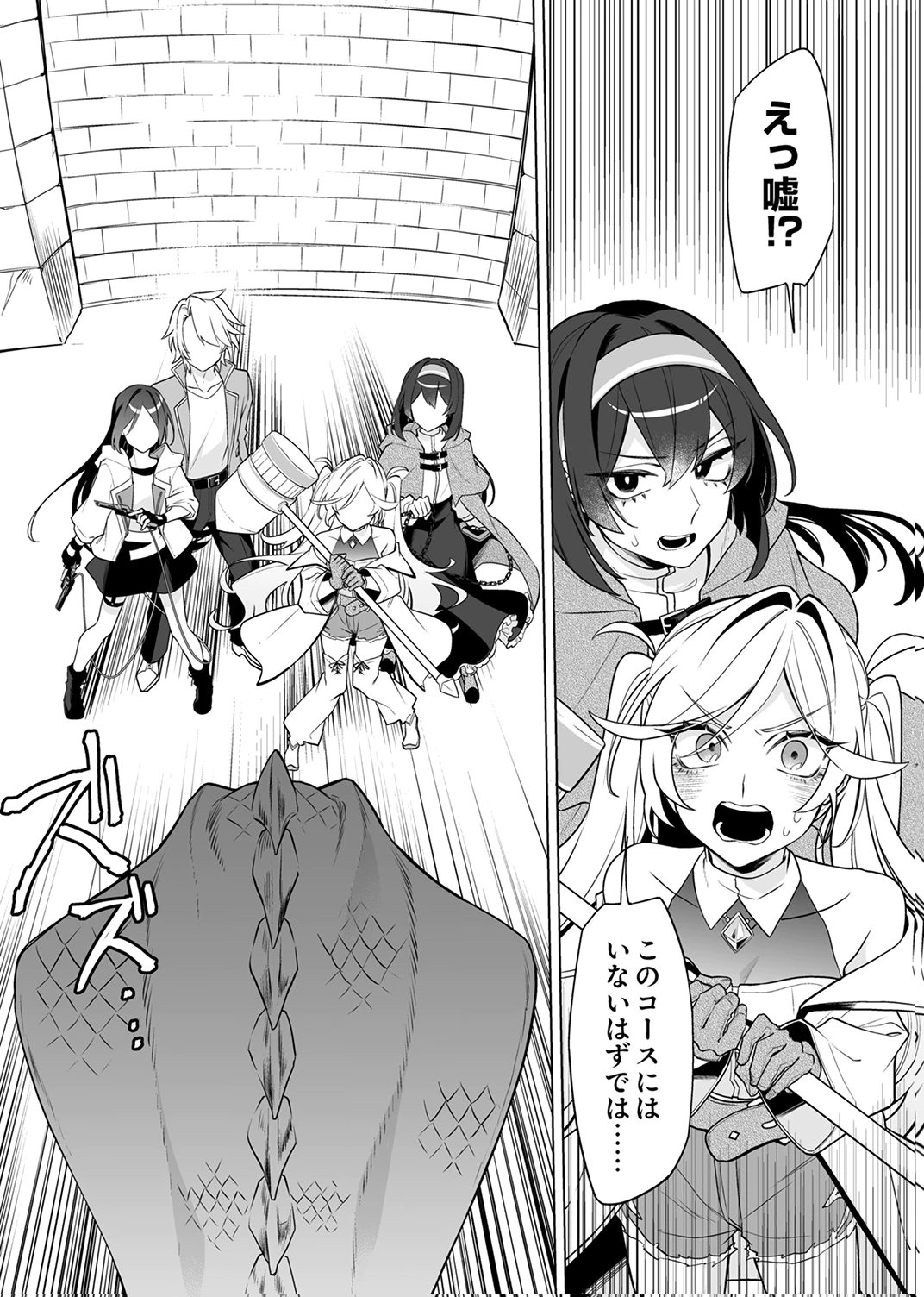 Tsuihou Sareta Dungeon Haishinsha, Mapping Skill de Saikyou Party o Mezasu Shimasu Chapter 8 29ページ