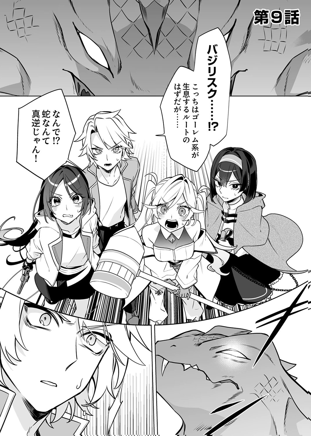 Tsuihou Sareta Dungeon Haishinsha, Mapping Skill de Saikyou Party o Mezasu Shimasu Chapter 9 1ページ