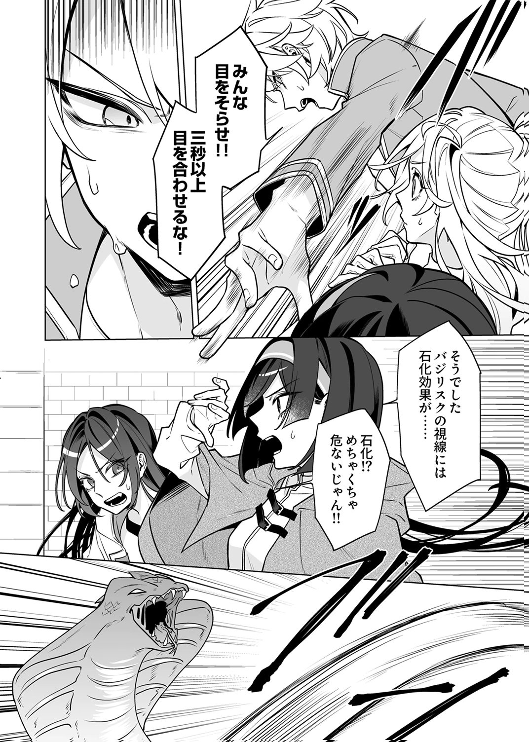 Tsuihou Sareta Dungeon Haishinsha, Mapping Skill de Saikyou Party o Mezasu Shimasu Chapter 9 2ページ