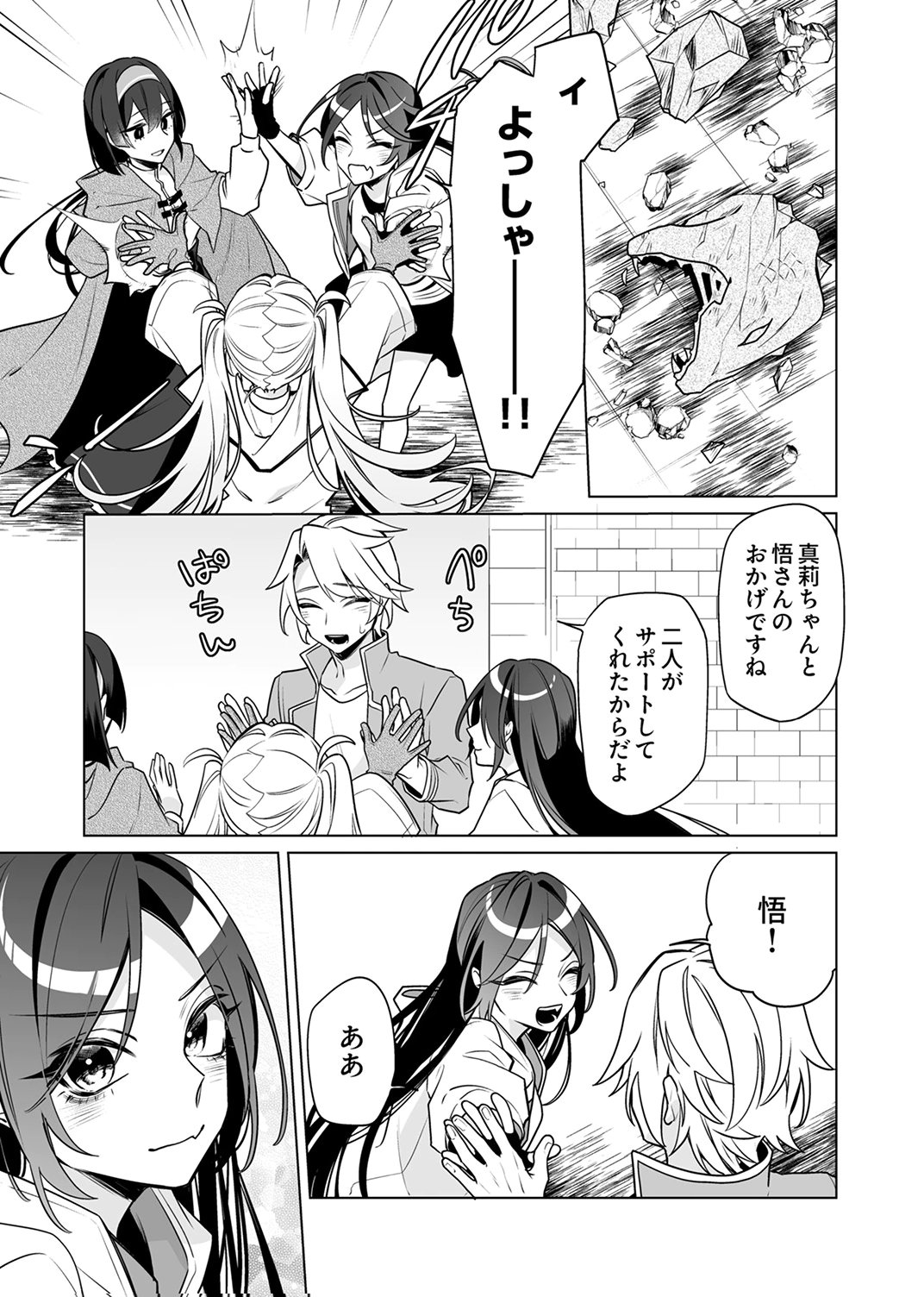 Tsuihou Sareta Dungeon Haishinsha, Mapping Skill de Saikyou Party o Mezasu Shimasu Chapter 9 15ページ