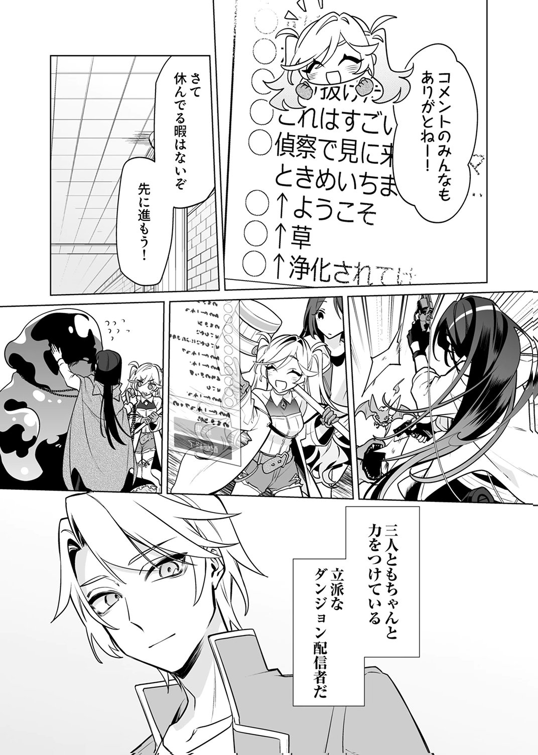Tsuihou Sareta Dungeon Haishinsha, Mapping Skill de Saikyou Party o Mezasu Shimasu Chapter 9 17ページ