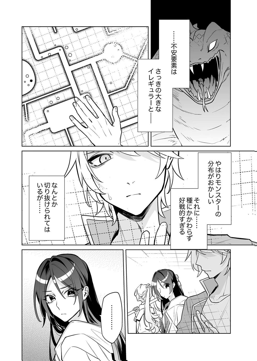 Tsuihou Sareta Dungeon Haishinsha, Mapping Skill de Saikyou Party o Mezasu Shimasu Chapter 9 18ページ