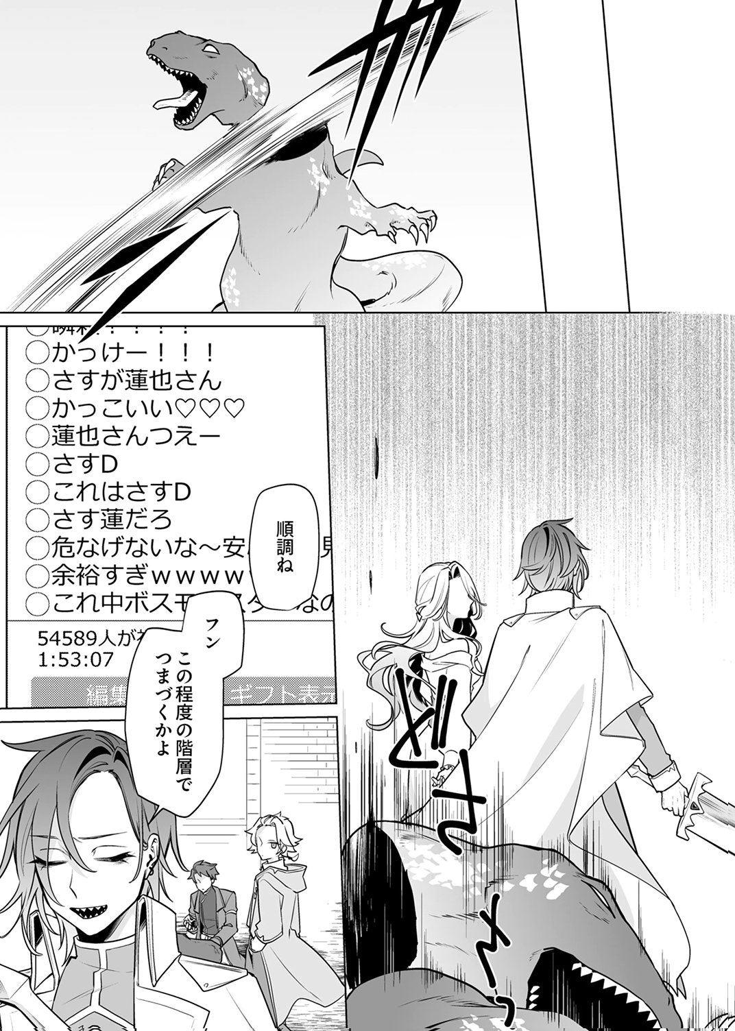 Tsuihou Sareta Dungeon Haishinsha, Mapping Skill de Saikyou Party o Mezasu Shimasu Chapter 9 19ページ