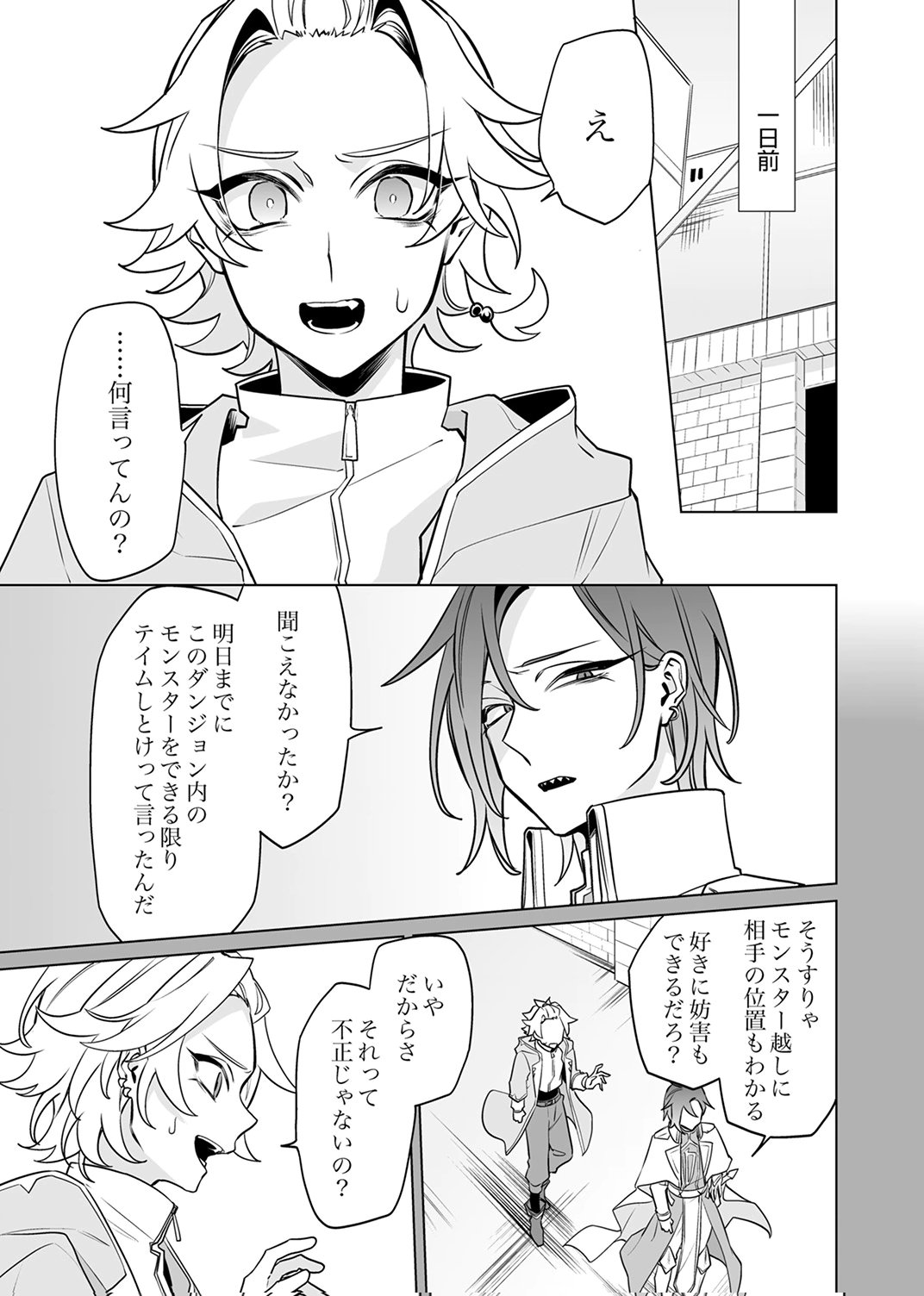 Tsuihou Sareta Dungeon Haishinsha, Mapping Skill de Saikyou Party o Mezasu Shimasu Chapter 9 21ページ