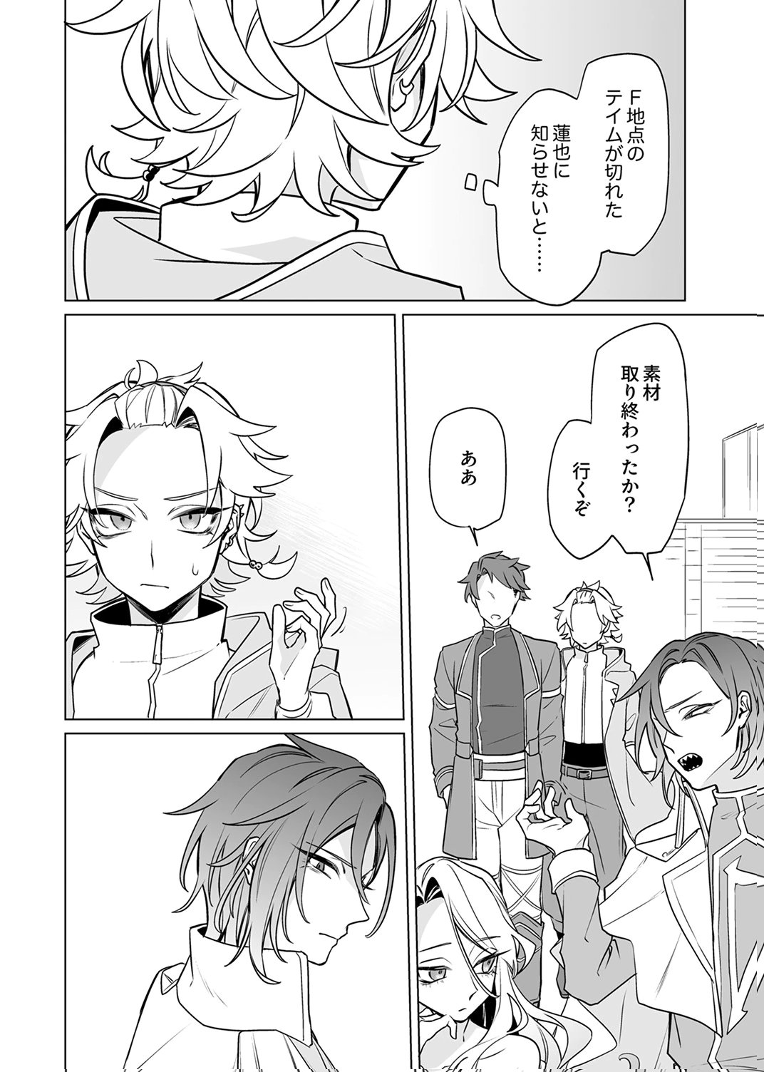 Tsuihou Sareta Dungeon Haishinsha, Mapping Skill de Saikyou Party o Mezasu Shimasu Chapter 9 24ページ