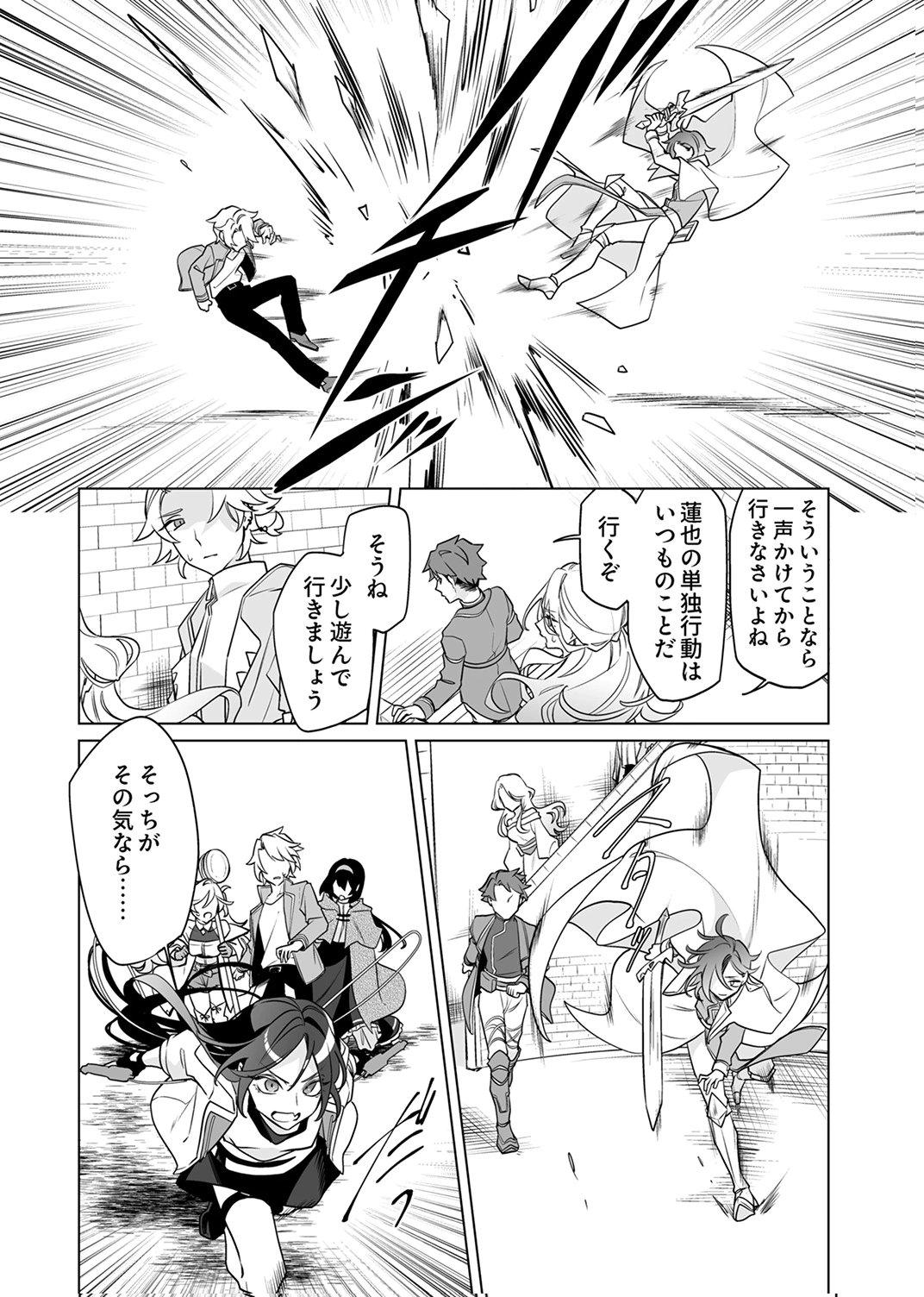 Tsuihou Sareta Dungeon Haishinsha, Mapping Skill de Saikyou Party o Mezasu Shimasu Chapter 9 28ページ