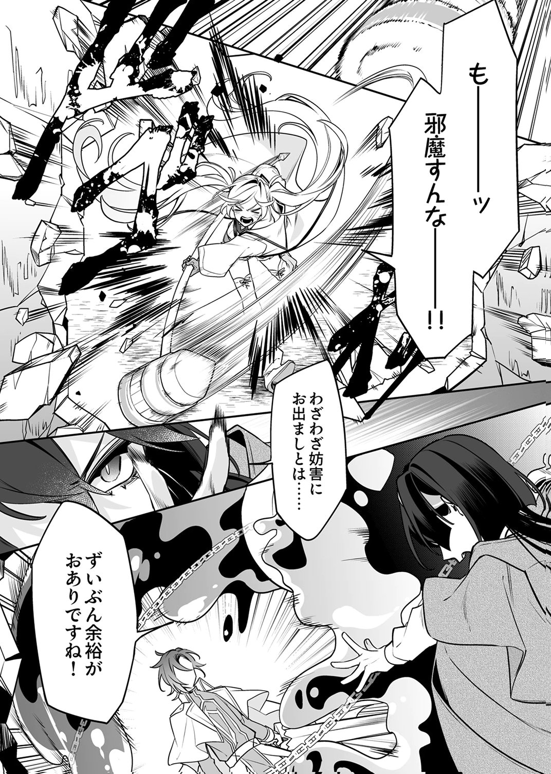 Tsuihou Sareta Dungeon Haishinsha, Mapping Skill de Saikyou Party o Mezasu Shimasu Chapter 9 30ページ