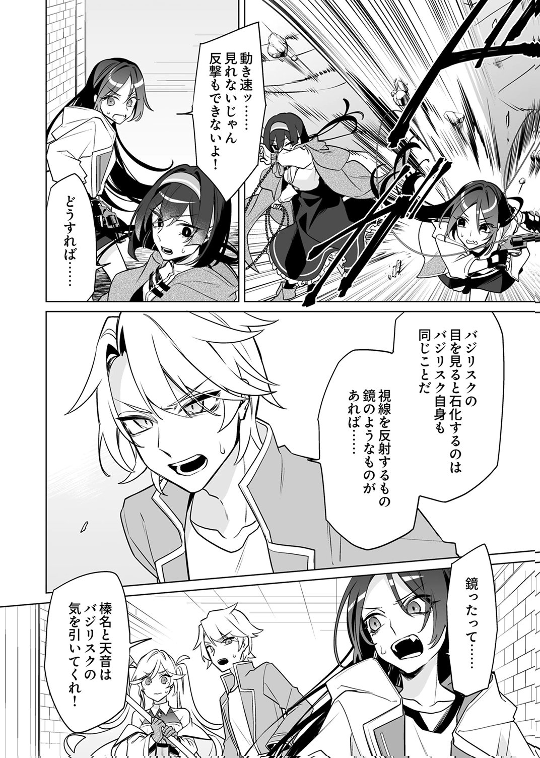 Tsuihou Sareta Dungeon Haishinsha, Mapping Skill de Saikyou Party o Mezasu Shimasu Chapter 9 4ページ