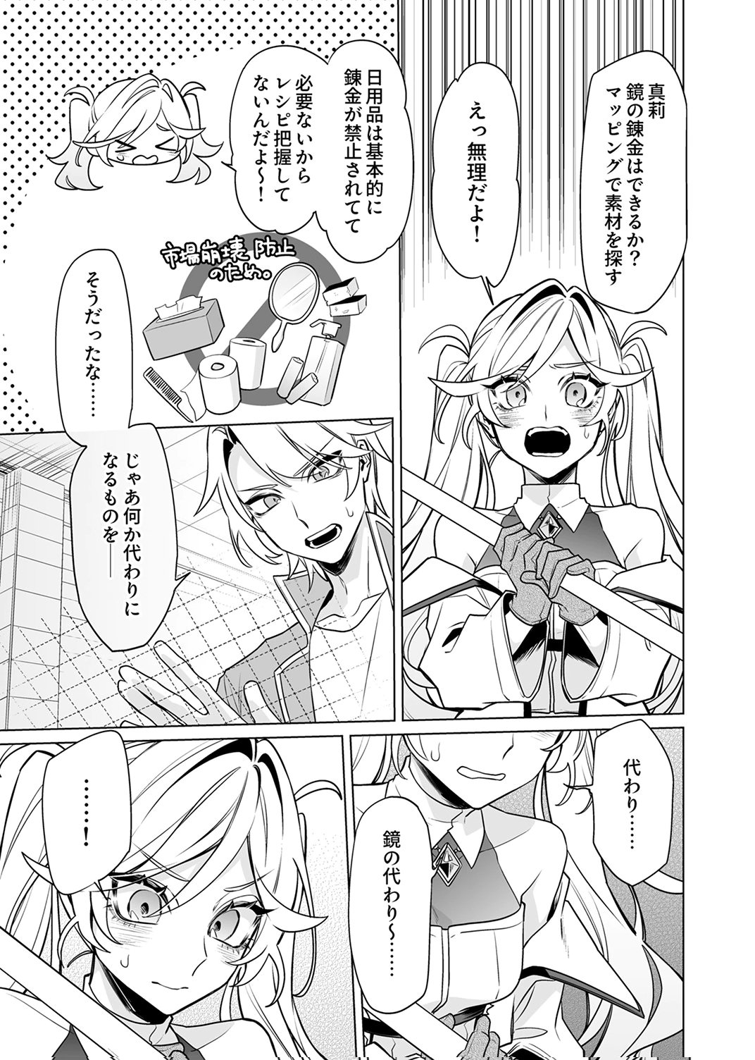 Tsuihou Sareta Dungeon Haishinsha, Mapping Skill de Saikyou Party o Mezasu Shimasu Chapter 9 5ページ