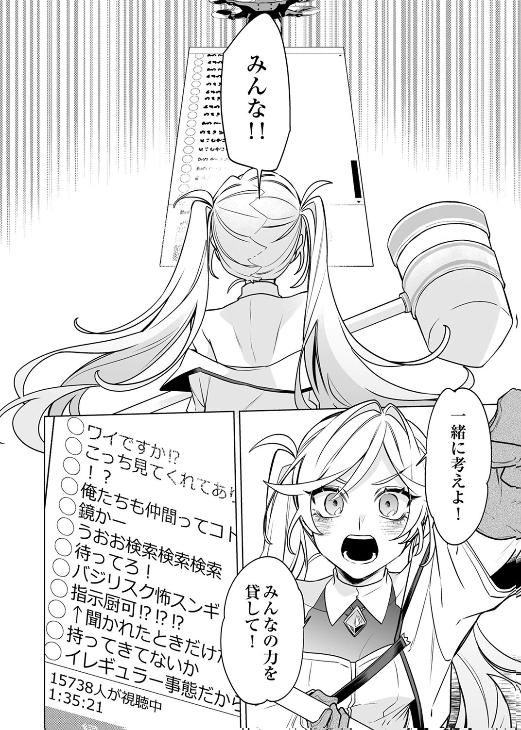 Tsuihou Sareta Dungeon Haishinsha, Mapping Skill de Saikyou Party o Mezasu Shimasu Chapter 9 6ページ
