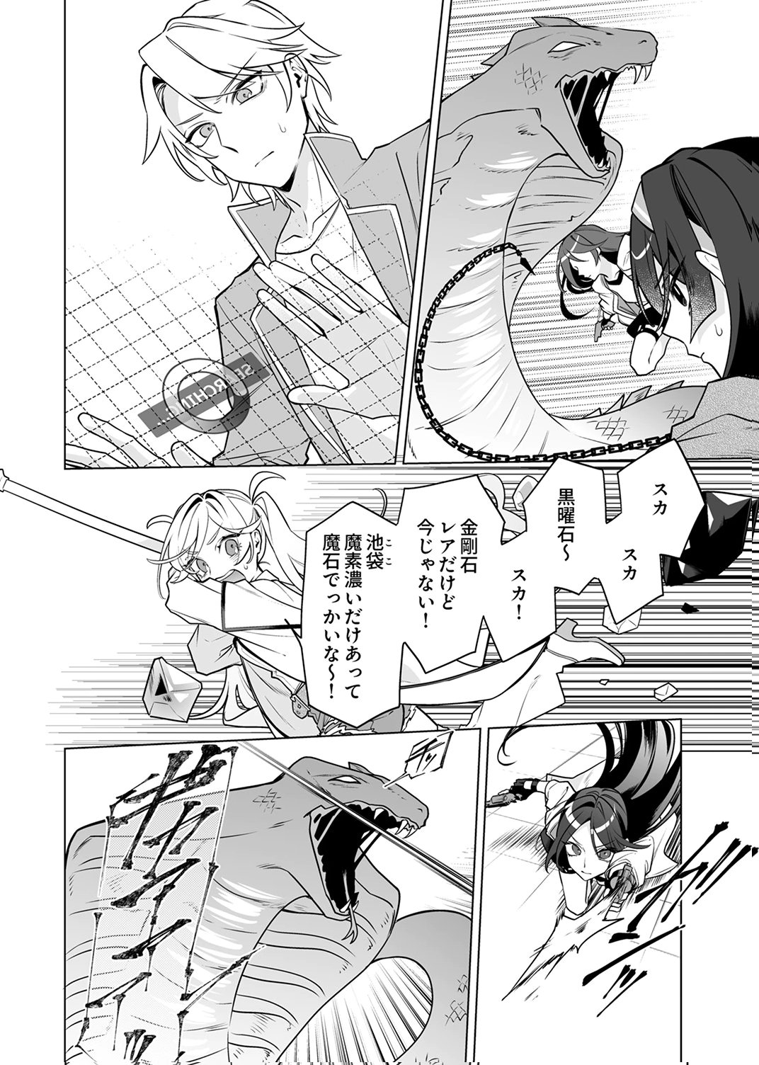 Tsuihou Sareta Dungeon Haishinsha, Mapping Skill de Saikyou Party o Mezasu Shimasu Chapter 9 8ページ